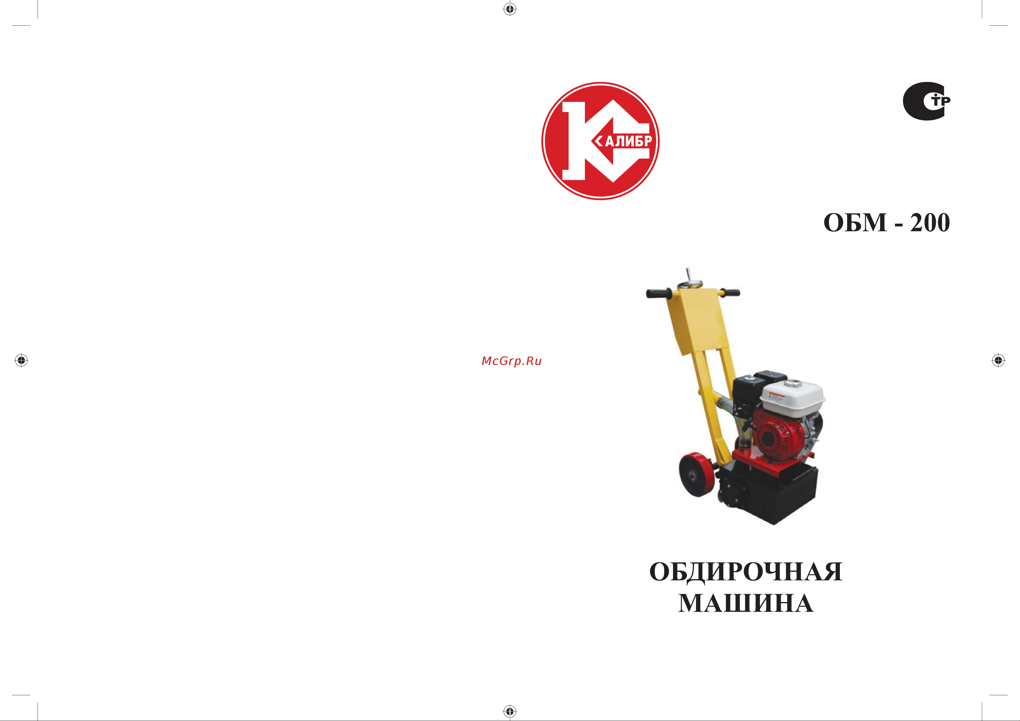 Калибр ОБМ-200 00000046296 Инструкция к Калибр ОБМ-200 46296 онлайн [2/9] 827559