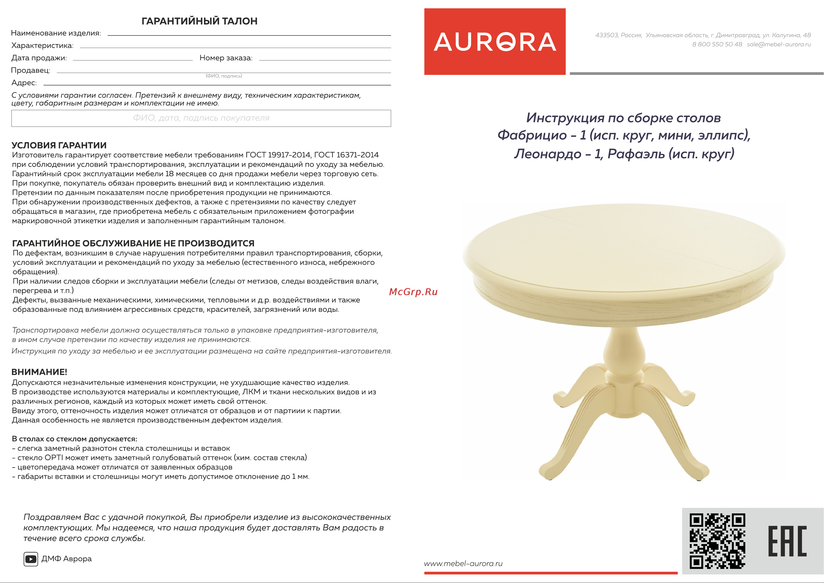 Aurora Фабрицио/Соло Венский 2 белая, Дождь 29-4 Жаккард 101989 Инструкция по сборке онлайн