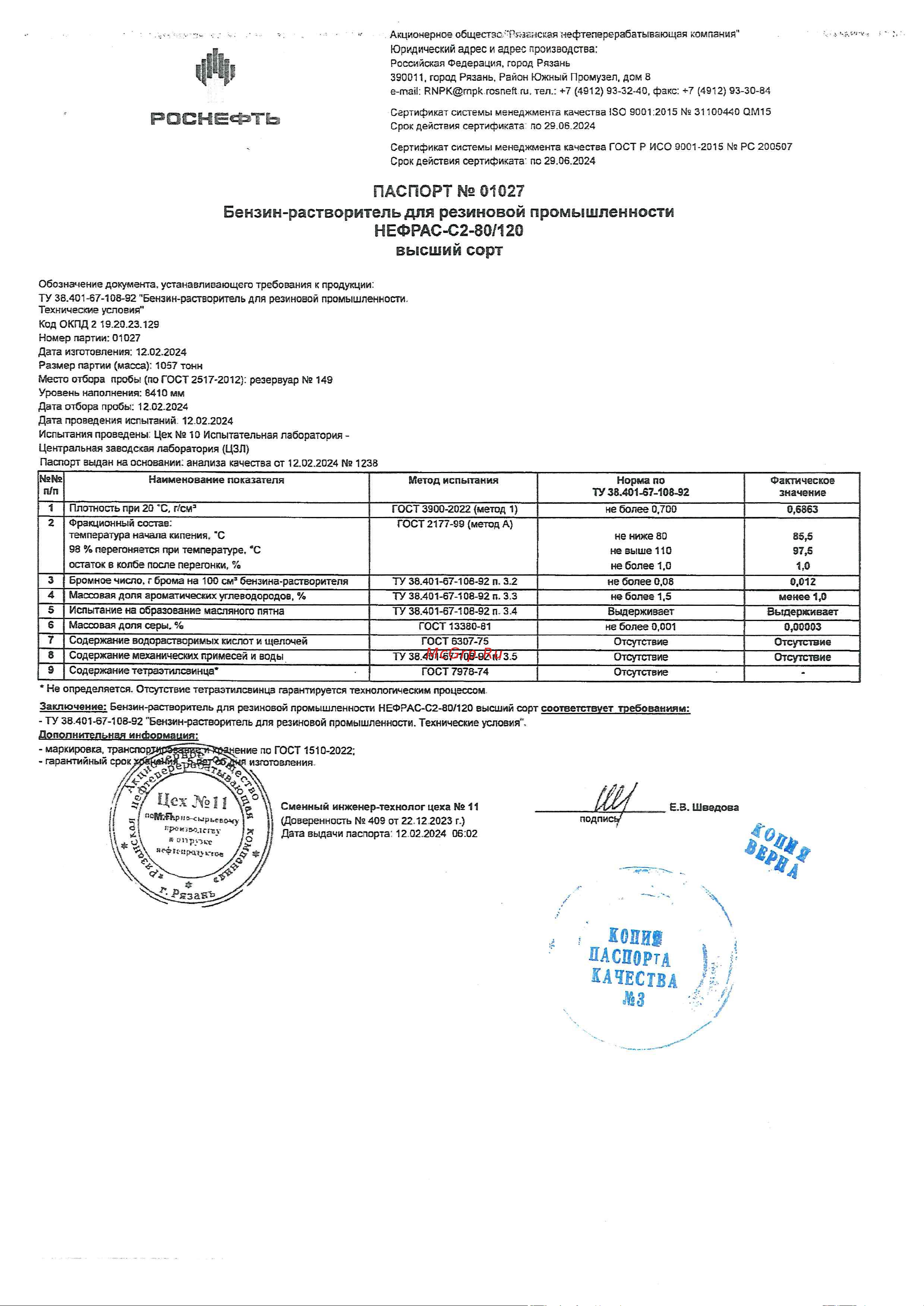 НЕРС+ + Нефрас С2 80-120, Бочка 55 л 110011 Паспорт качества онлайн
