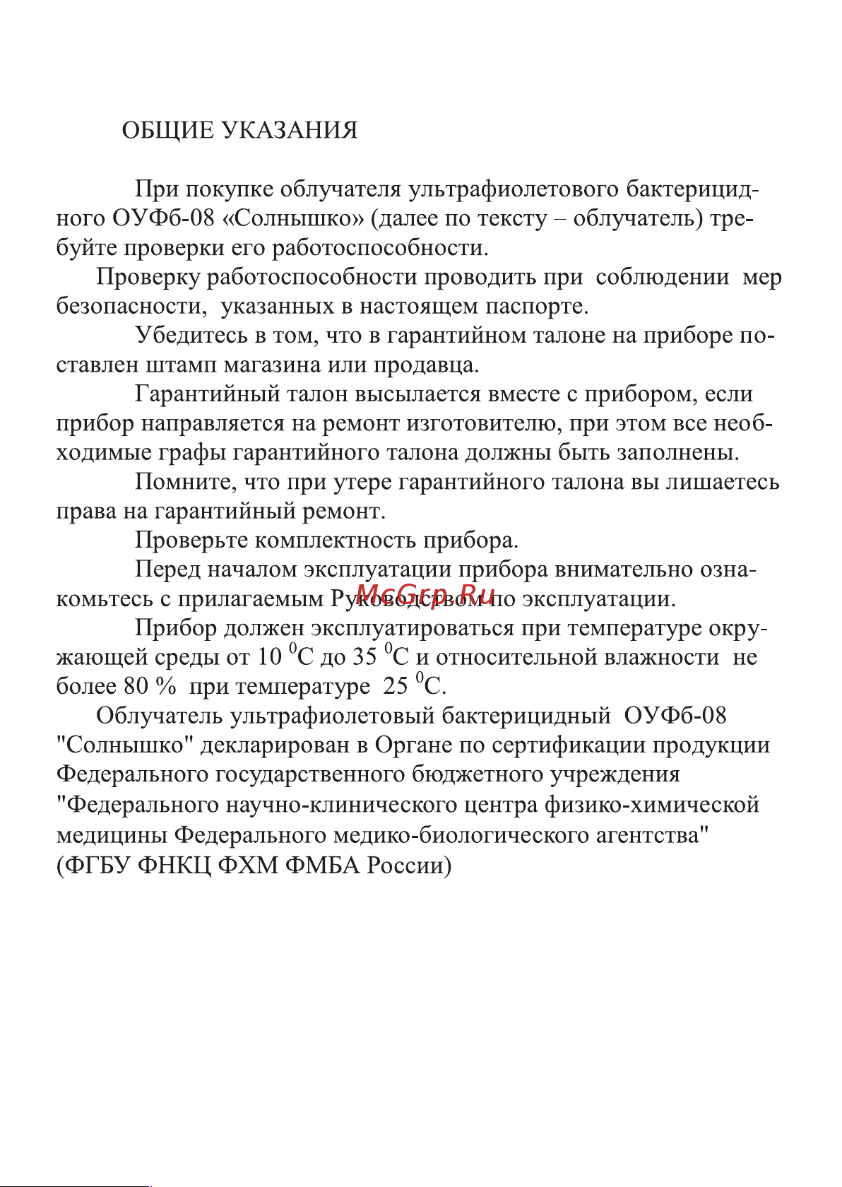 ООО Солнышко ОУФб-08 Н0000002499 Инструкция к товару онлайн [3/12] 827594