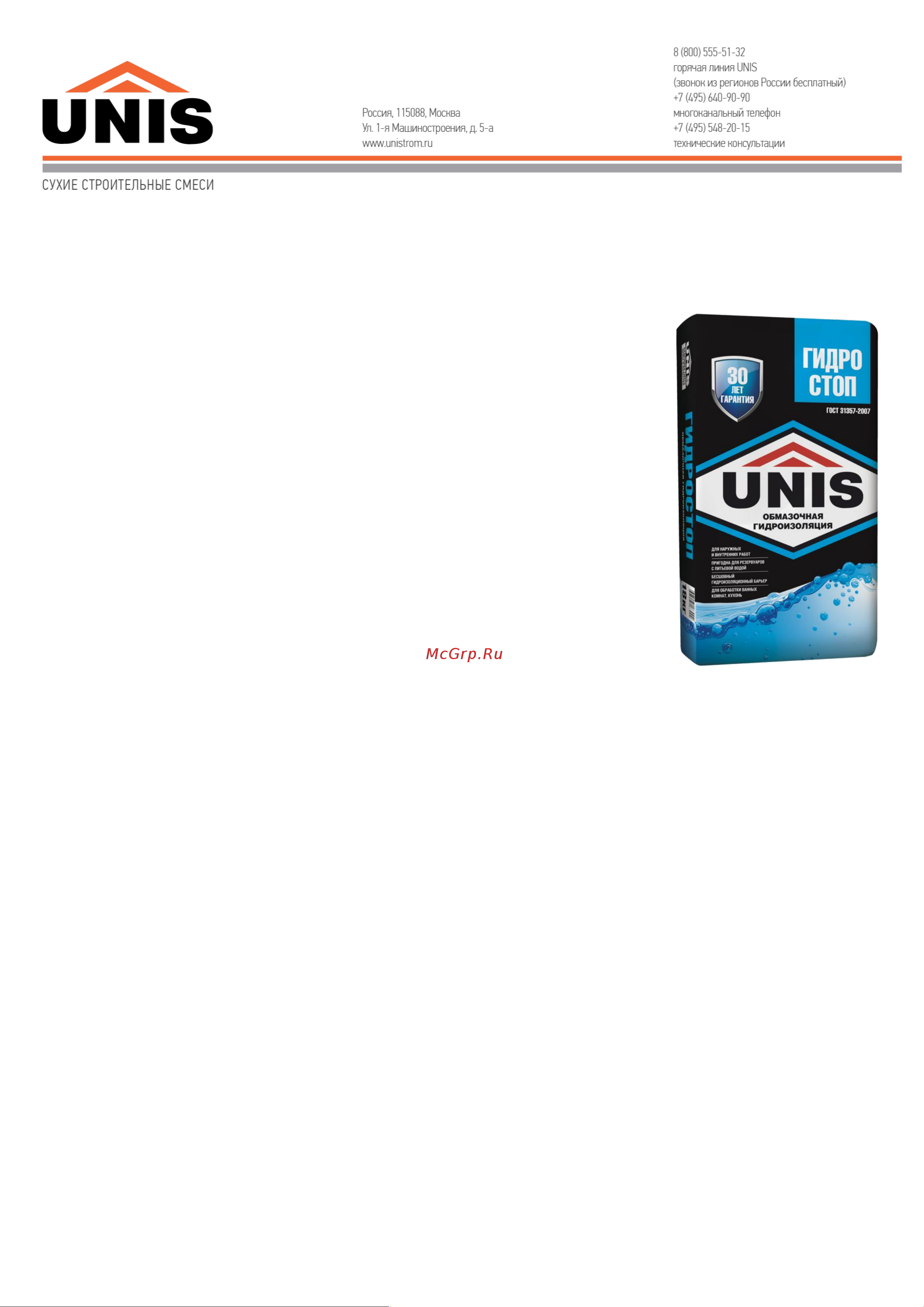 UNIS ГИДРОСТОП 5 кг 4607005184740 Техническое описание онлайн