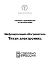 TITAN electronics TELHI002 Инструкция по эксплуатации