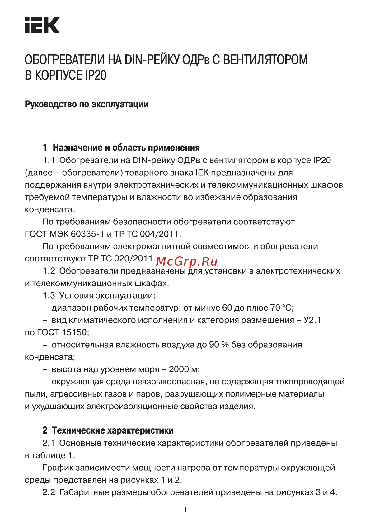 Iek на DIN-рейку, в корпусе, встроенный вентилятор, 400Вт, IP20 YCE-CSL-400-20 Инструкция к товару онлайн