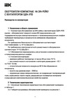 Iek на DIN-рейку, встроенный вентилятор, 100 Вт, IP20 YCE-HVL-100-20 Инструкция к товару