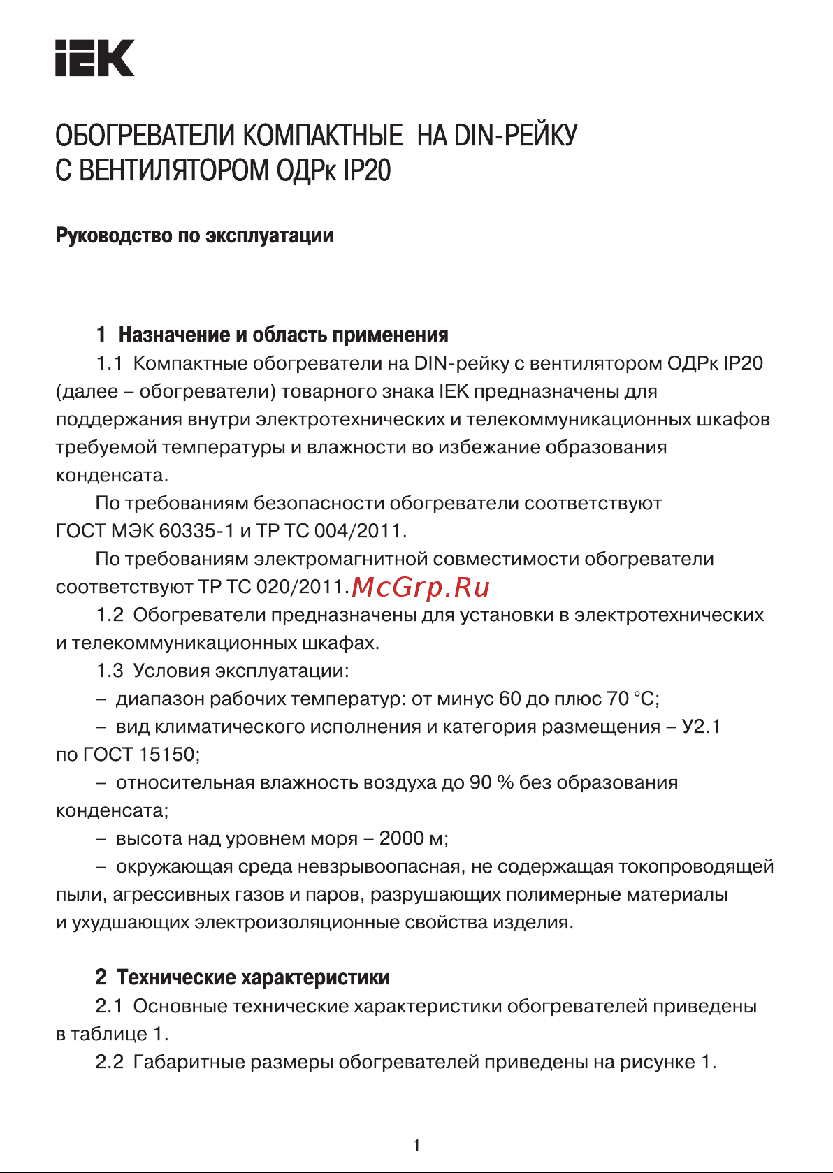 Iek встроенный вентилятор, 300 Вт, IP20 YCE-HVL-300-20 Инструкция к товару онлайн
