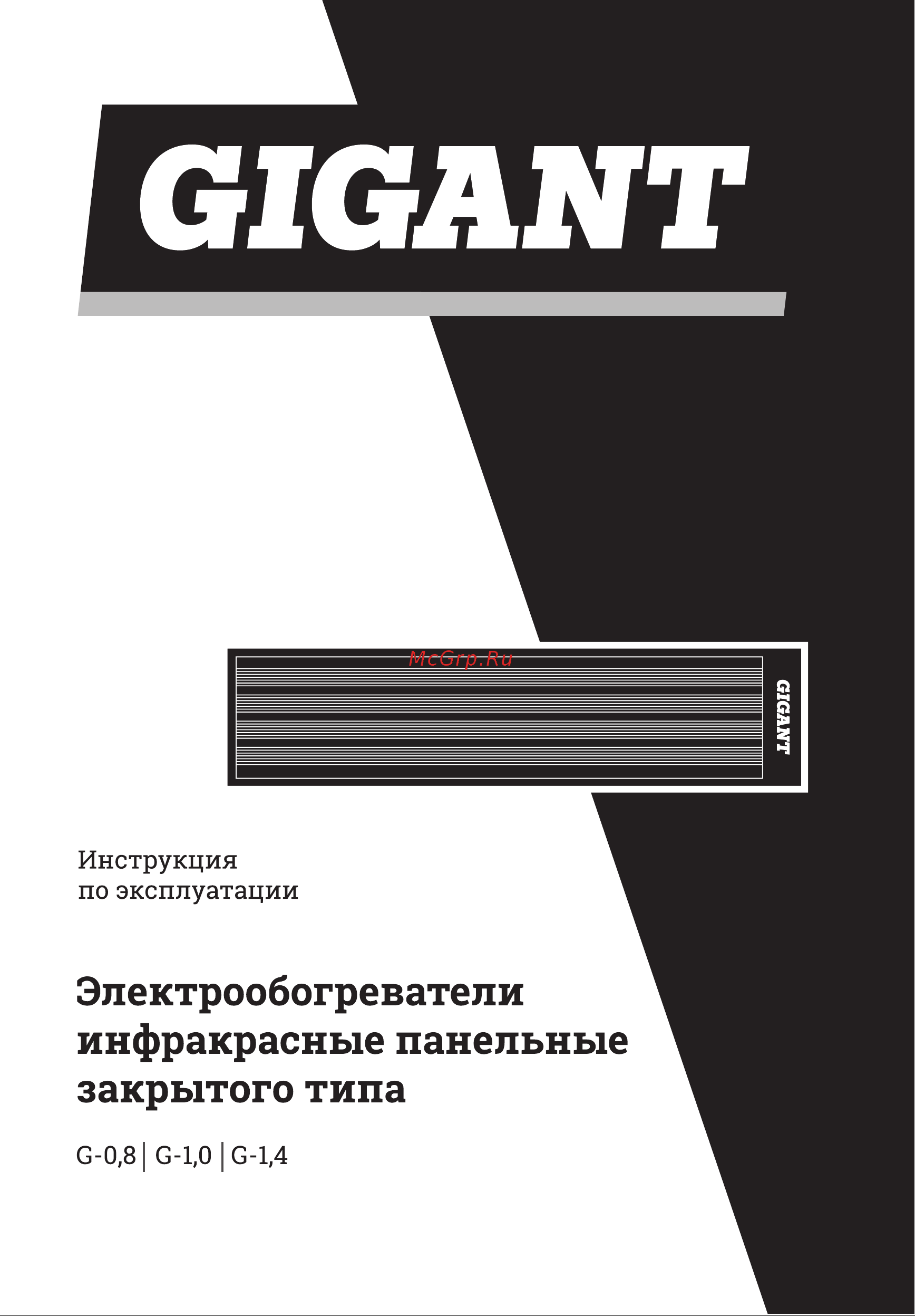 Gigant G-0.8 Инструкция к Gigant G-1.0 онлайн