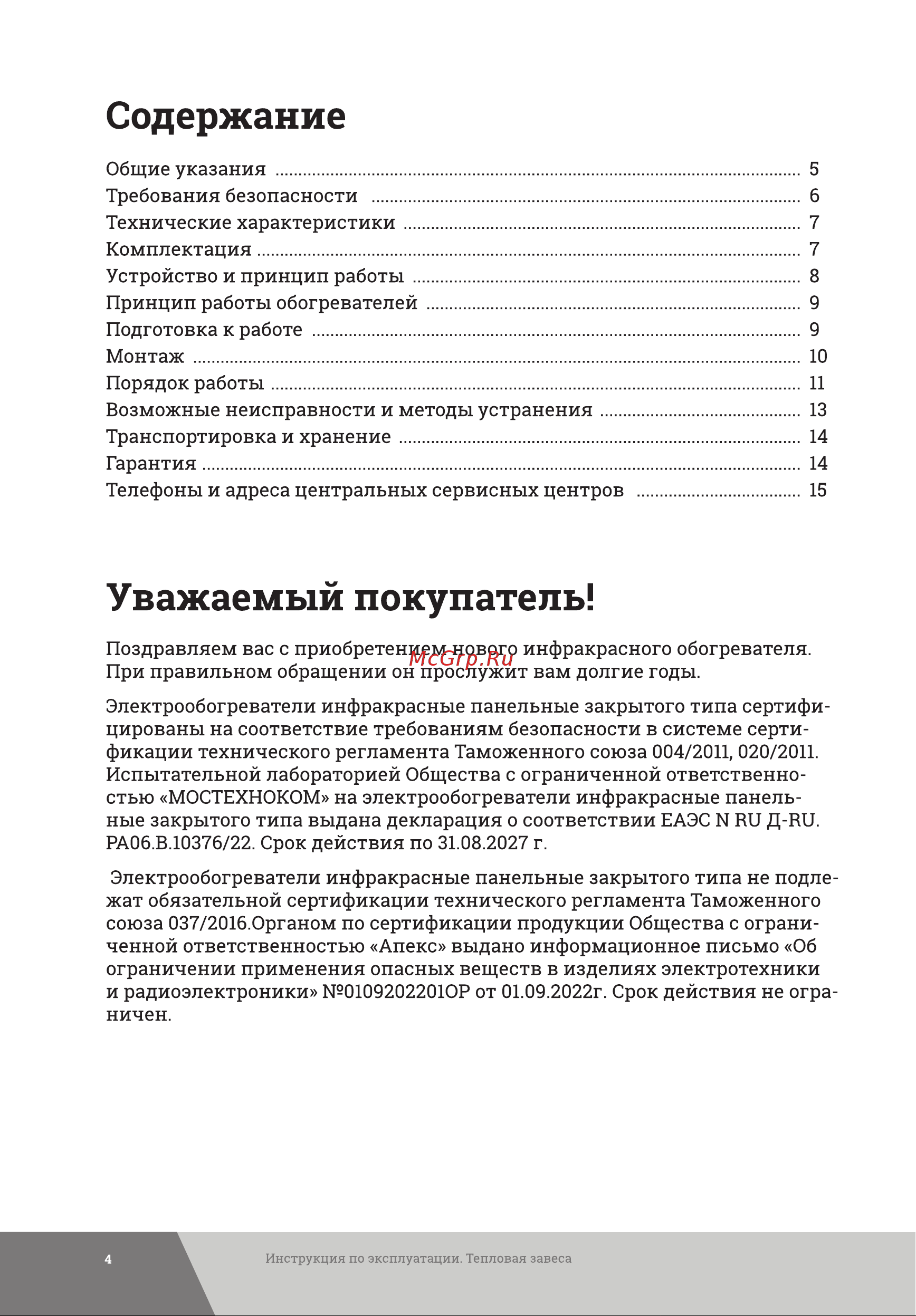 Gigant G-0.8 Инструкция к Gigant G-1.0 онлайн [4/24] 871065