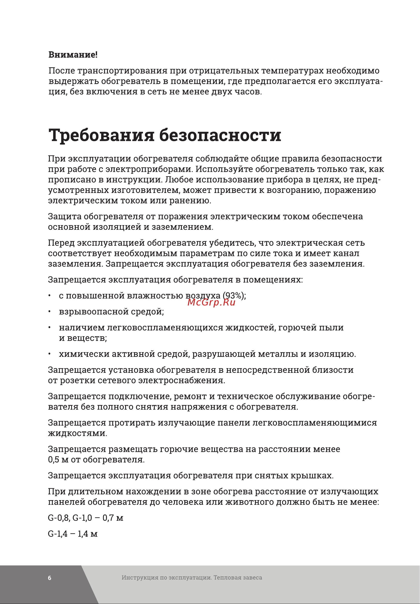 Gigant G-0.8 Инструкция к Gigant G-1.0 онлайн [6/24] 871065