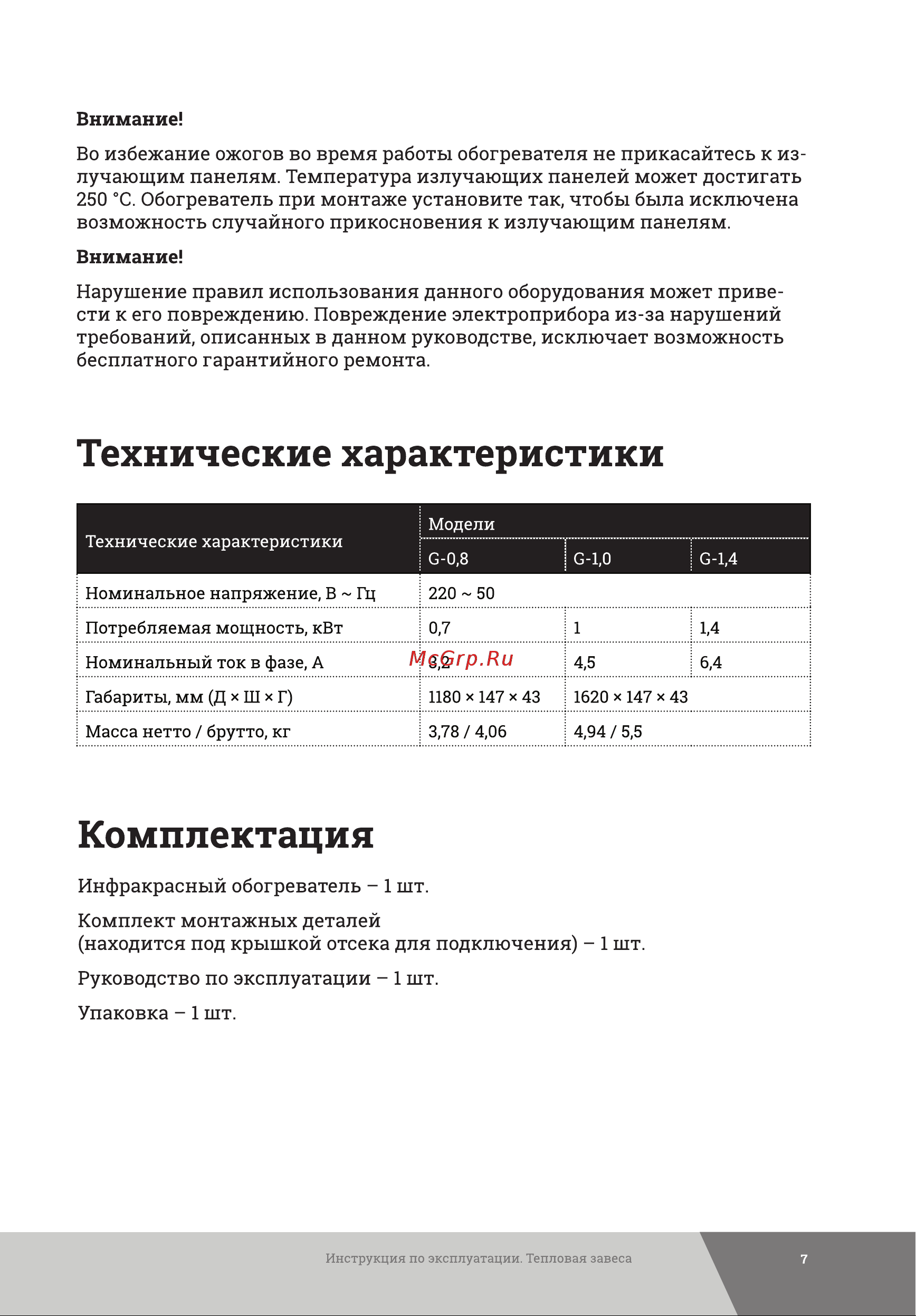 Gigant G-0.8 Инструкция к Gigant G-1.0 онлайн [7/24] 871065