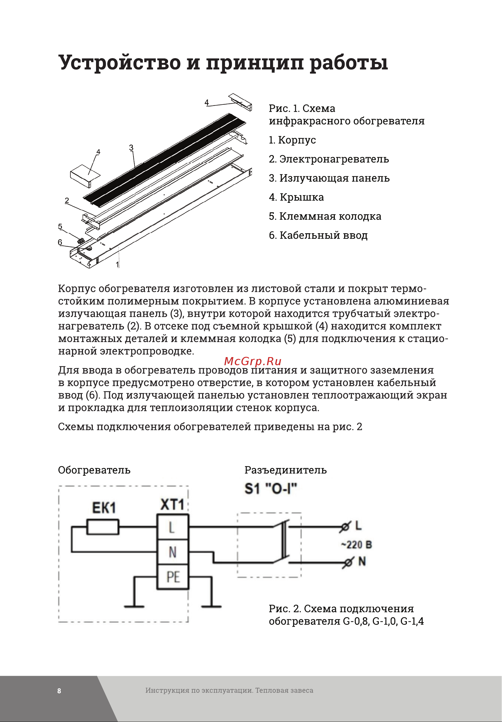 Gigant G-0.8 Инструкция к Gigant G-1.0 онлайн [8/24] 871065