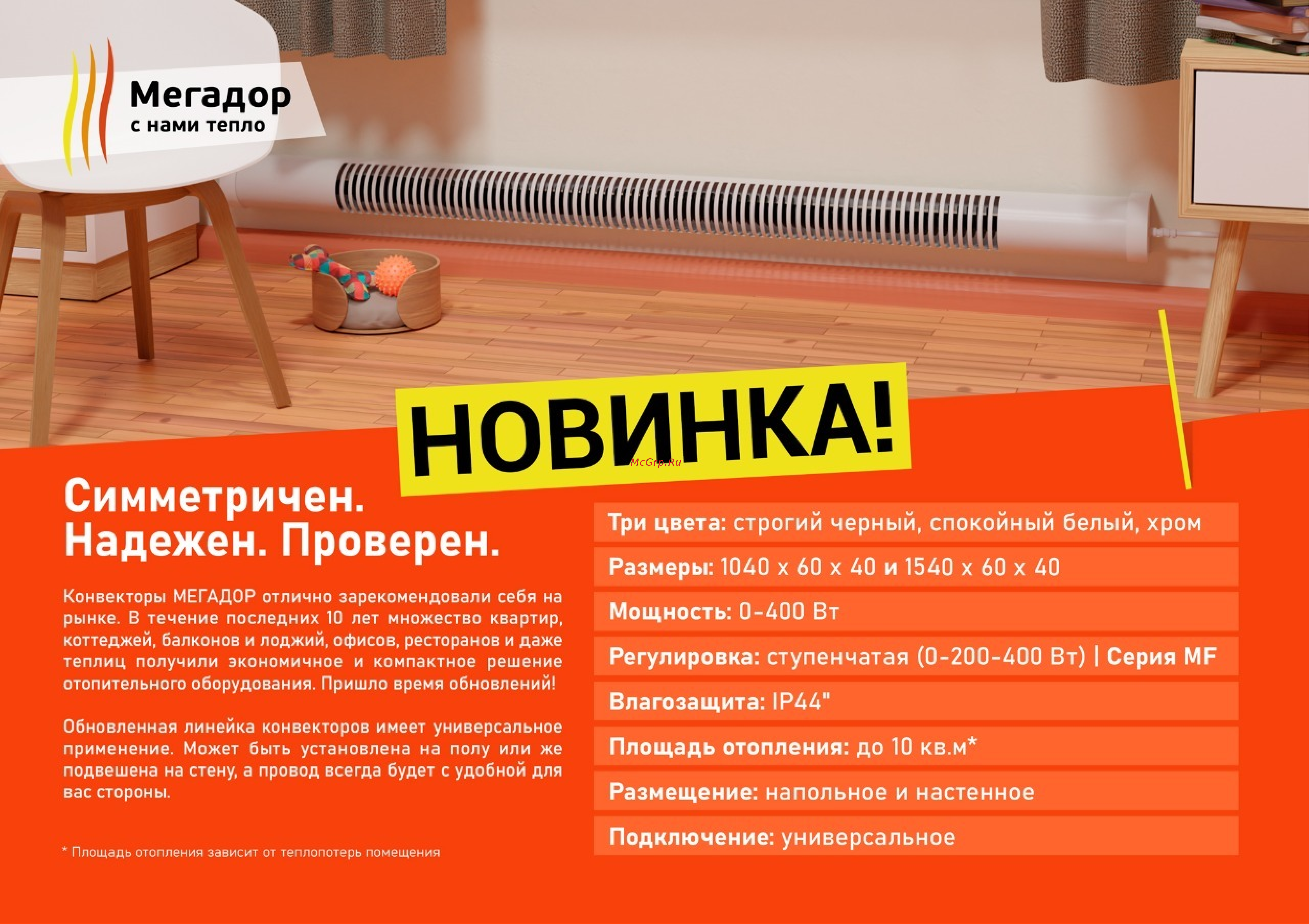 Мегадор MF100NU презентация онлайн