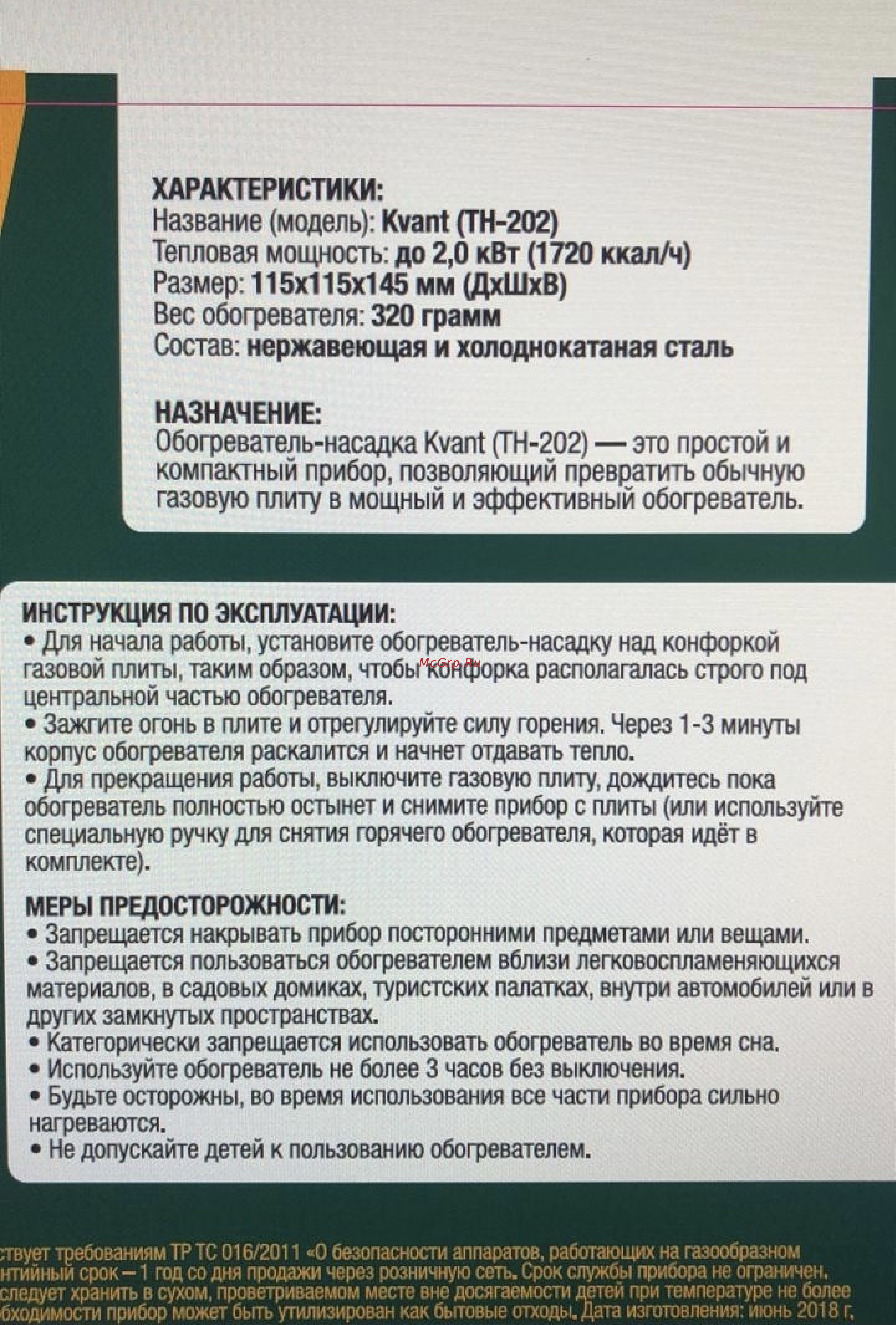 Tourist KVANT TH-202 Инструкция к TOURIST KVANT TH-202 онлайн