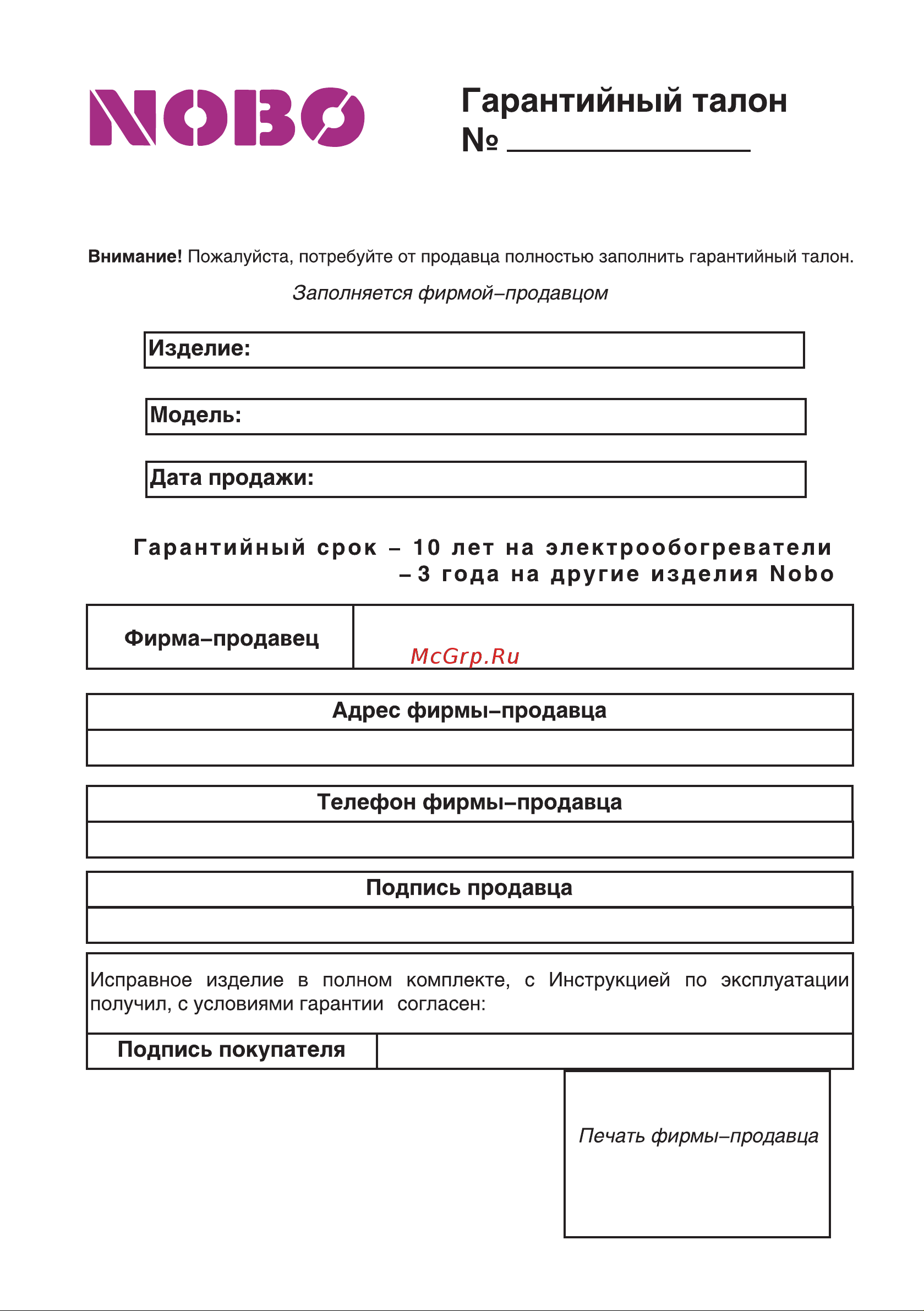 Nobo NFK4S 07 64928132 гарантийный талон онлайн