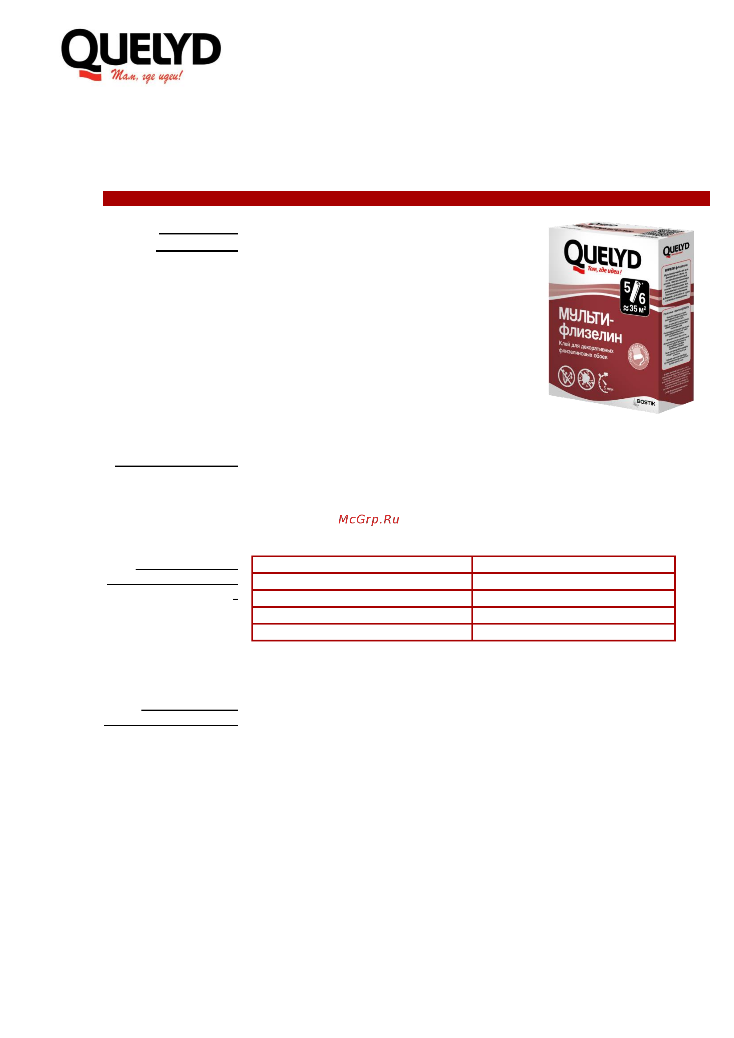 Quelyd МУЛЬТИ ФЛИЗЕЛИН 0.18 кг 50035109 Техническое описание онлайн