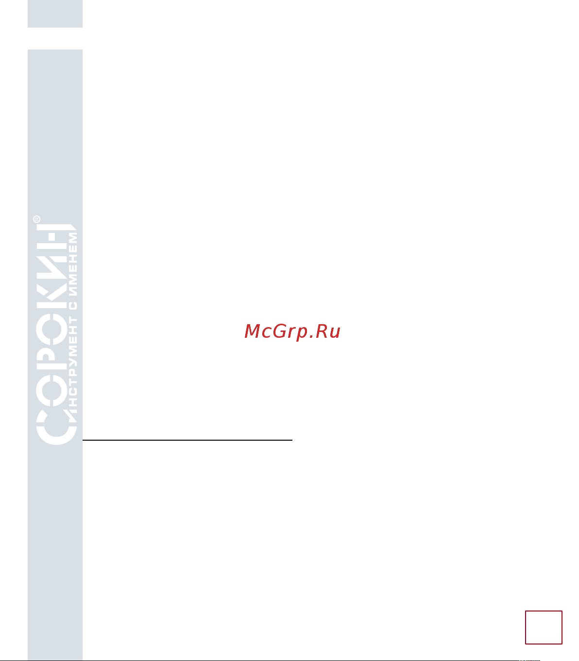Сорокин 0.5т 10м 4.5 Технический паспорт онлайн [18/22] 827818