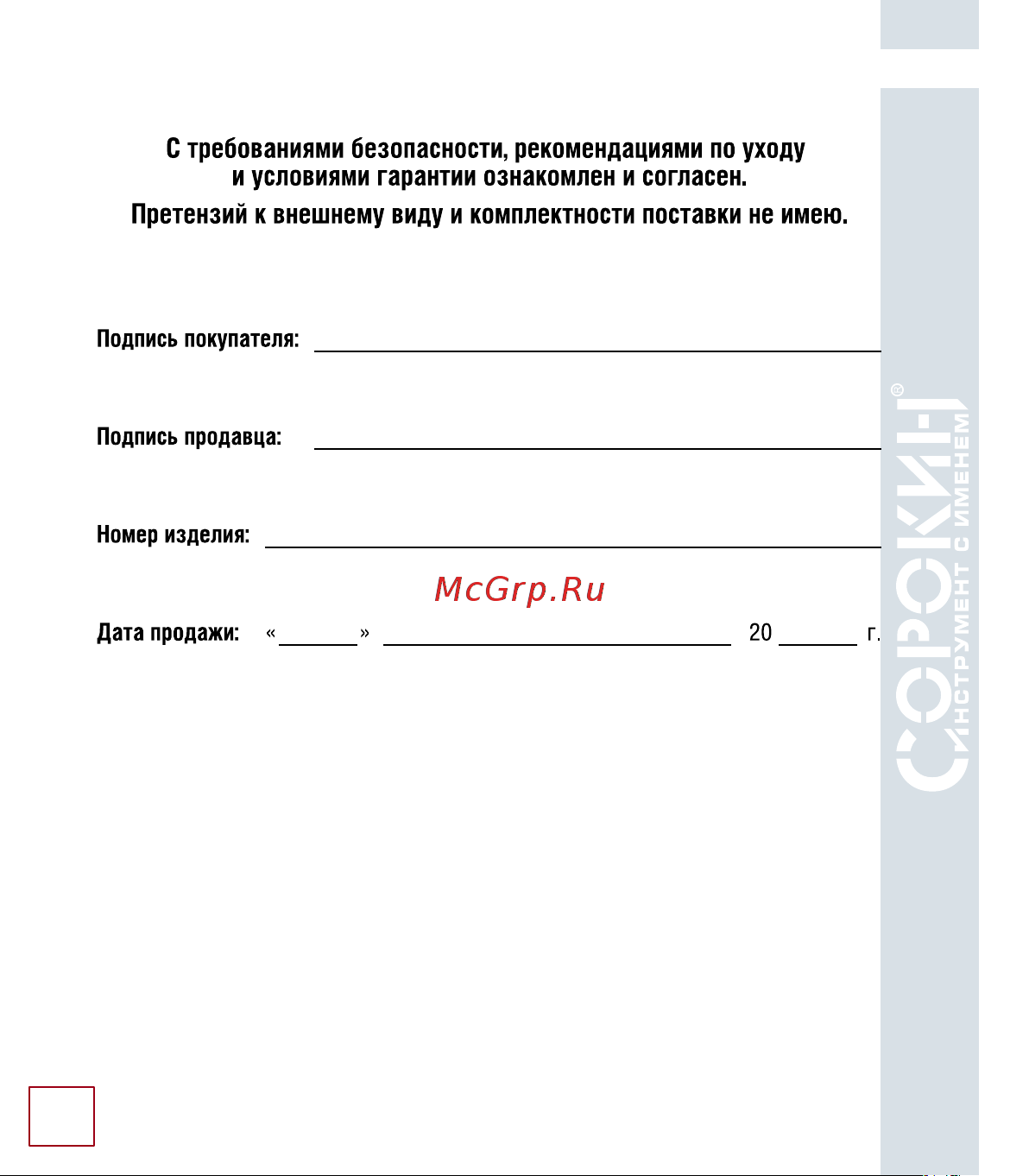 Сорокин 0.5т 10м 4.5 Технический паспорт онлайн [19/22] 827818