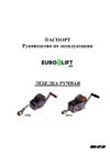Euro-lift WH18-20 00011333 Инструкция