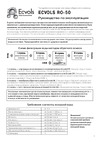 Ecvols RO-50 4 ступени очистки, без помпы и минерализатора, бак, 150 л/сутки 00.00006141 Инструкция RO-50