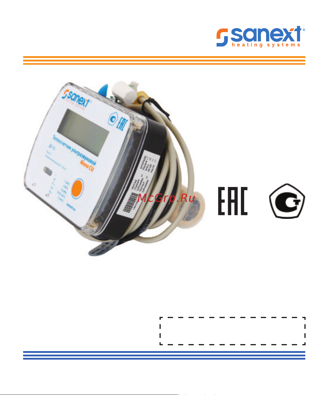 SANEXT Mono CU Qp-06 м3/ч, подающий трубопровод 5752 Инструкция к SANEXT Mono CU Ду 15 мм 0,6 м3/ч обратный трубопровод Impulse 5771 онлайн