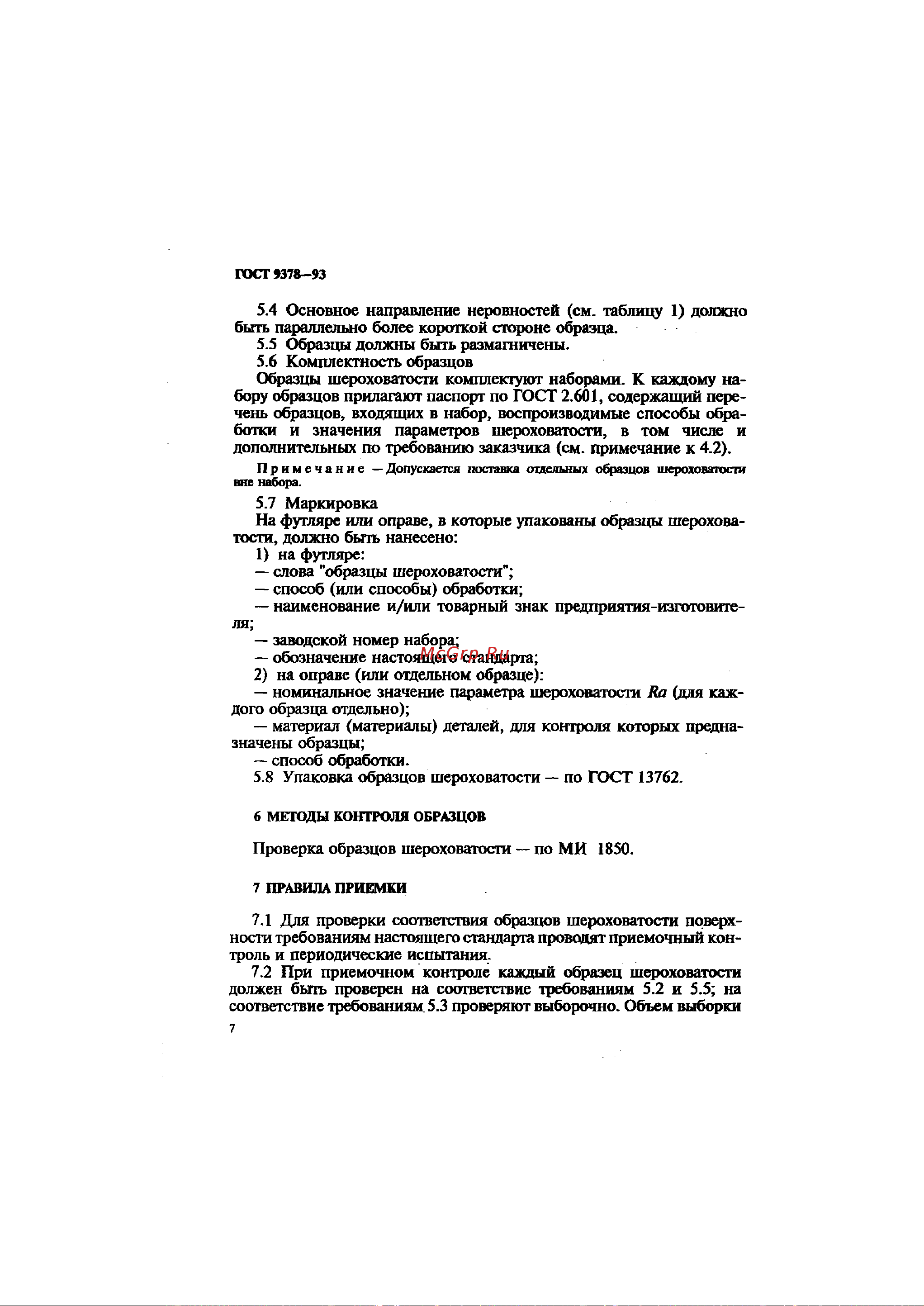 АЛЬФА-НДТ ОШС-ШП Rz80 (с первичной калибровкой) УП-00003064 ГОСТ 9378-93 онлайн [10/12] 827853