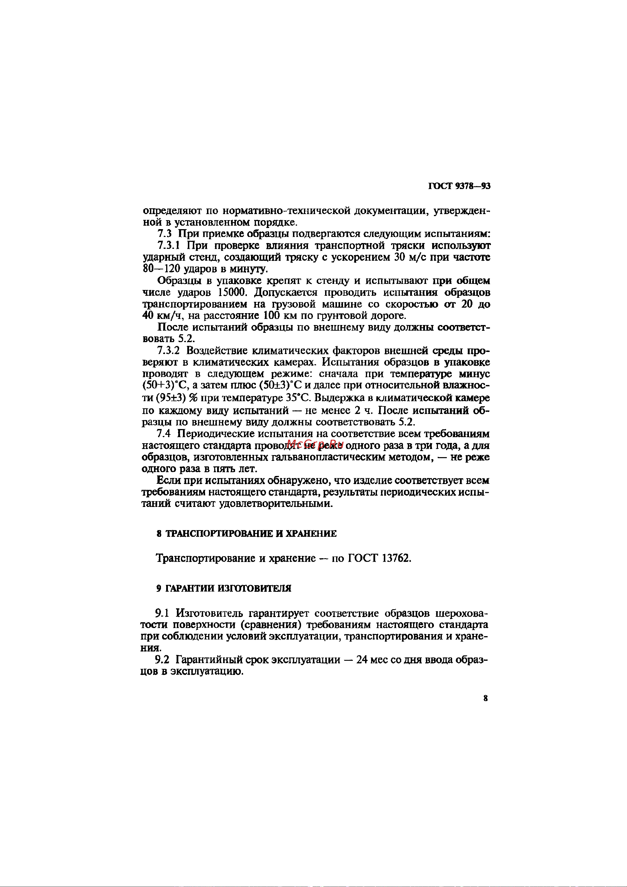 АЛЬФА-НДТ ОШС-ШП Rz80 (с первичной калибровкой) УП-00003064 ГОСТ 9378-93 онлайн [11/12] 827853