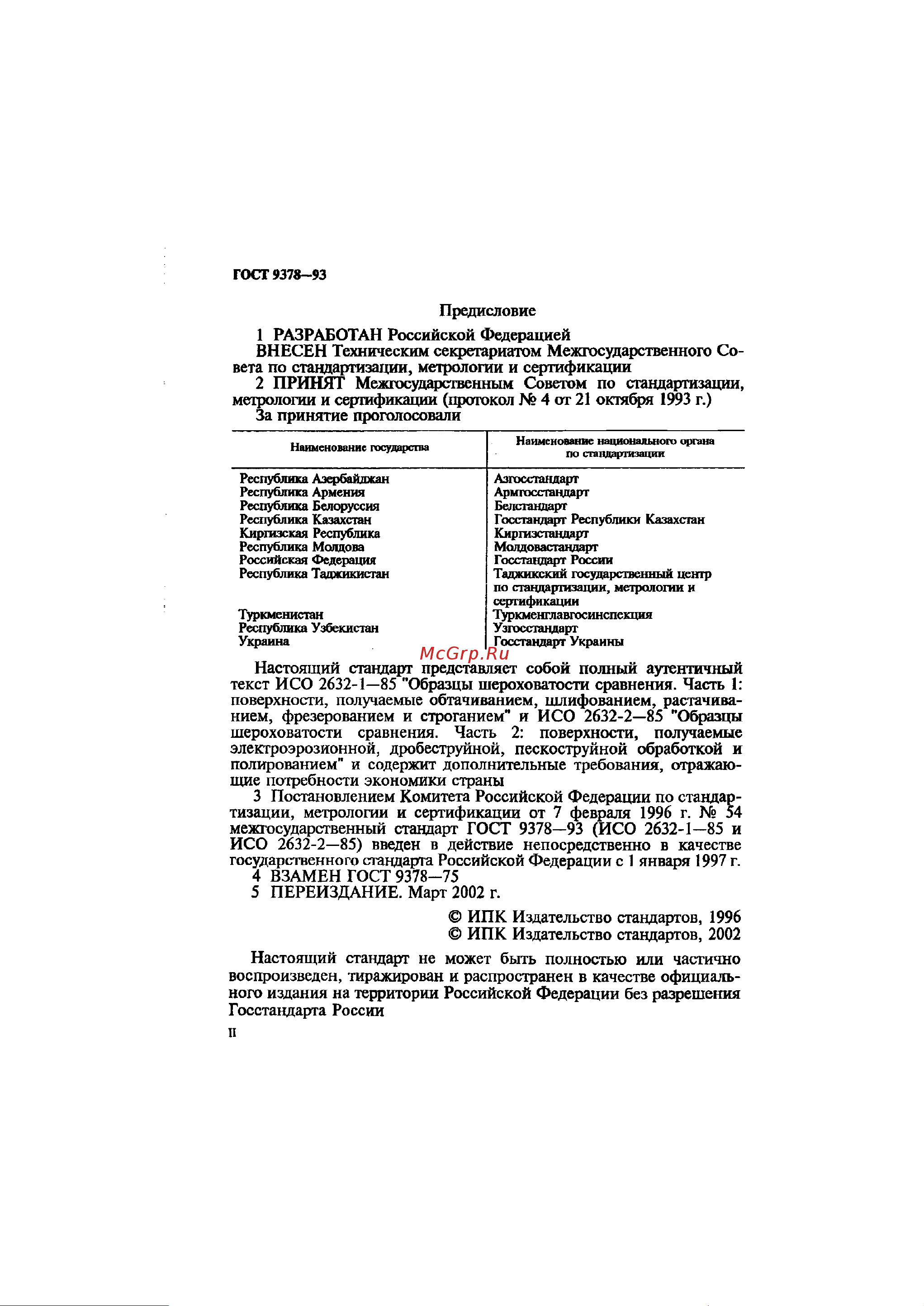 АЛЬФА-НДТ ОШС-ШП Rz40 (с первичной калибровкой) УП-00003062 ГОСТ 9378-93 онлайн [2/12] 827849