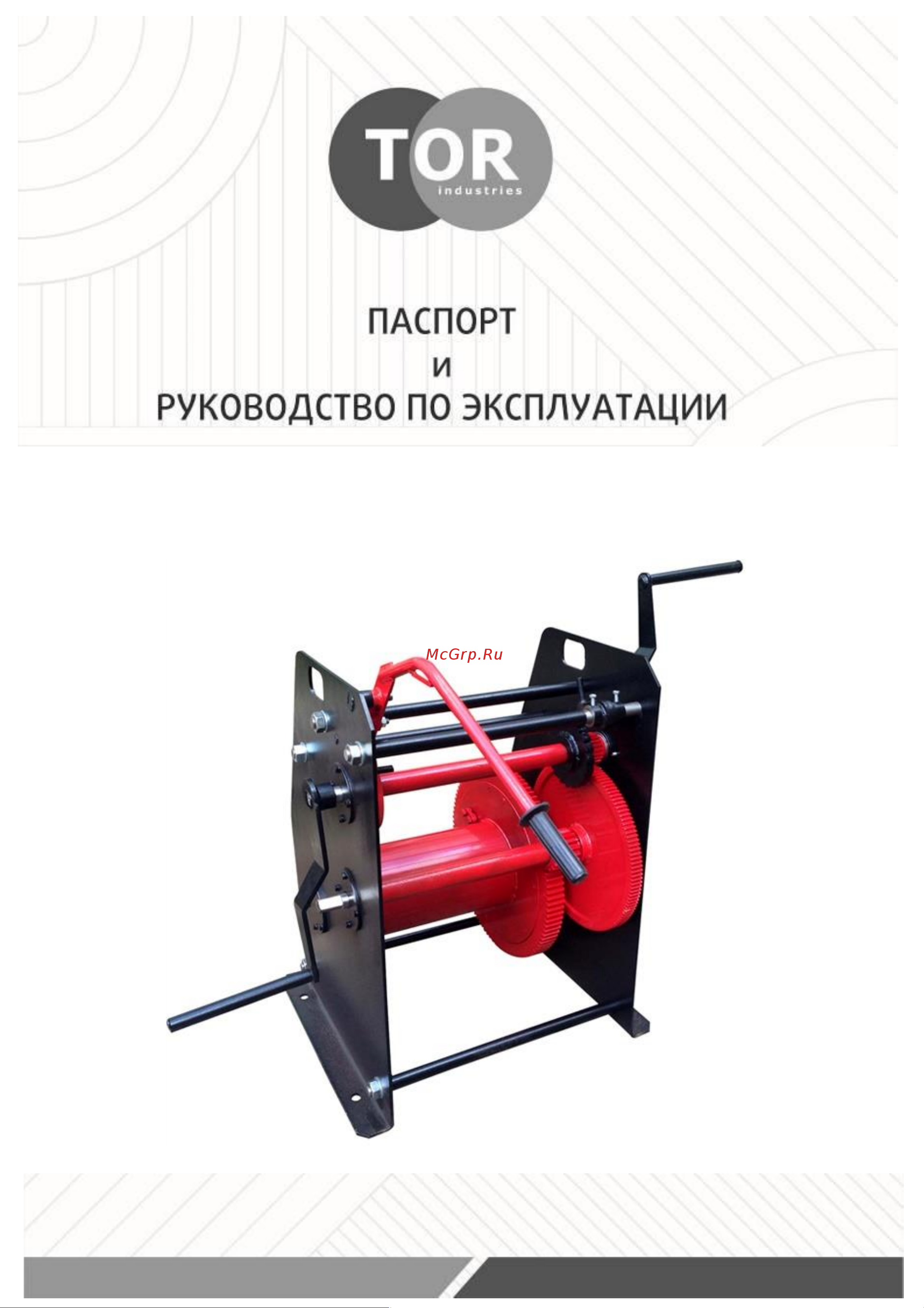 Тор ТЛ-2Т г/п 2000 кг H-120 м, без каната 113208 Инструкция к TOR ТЛ-2Т 113208 онлайн