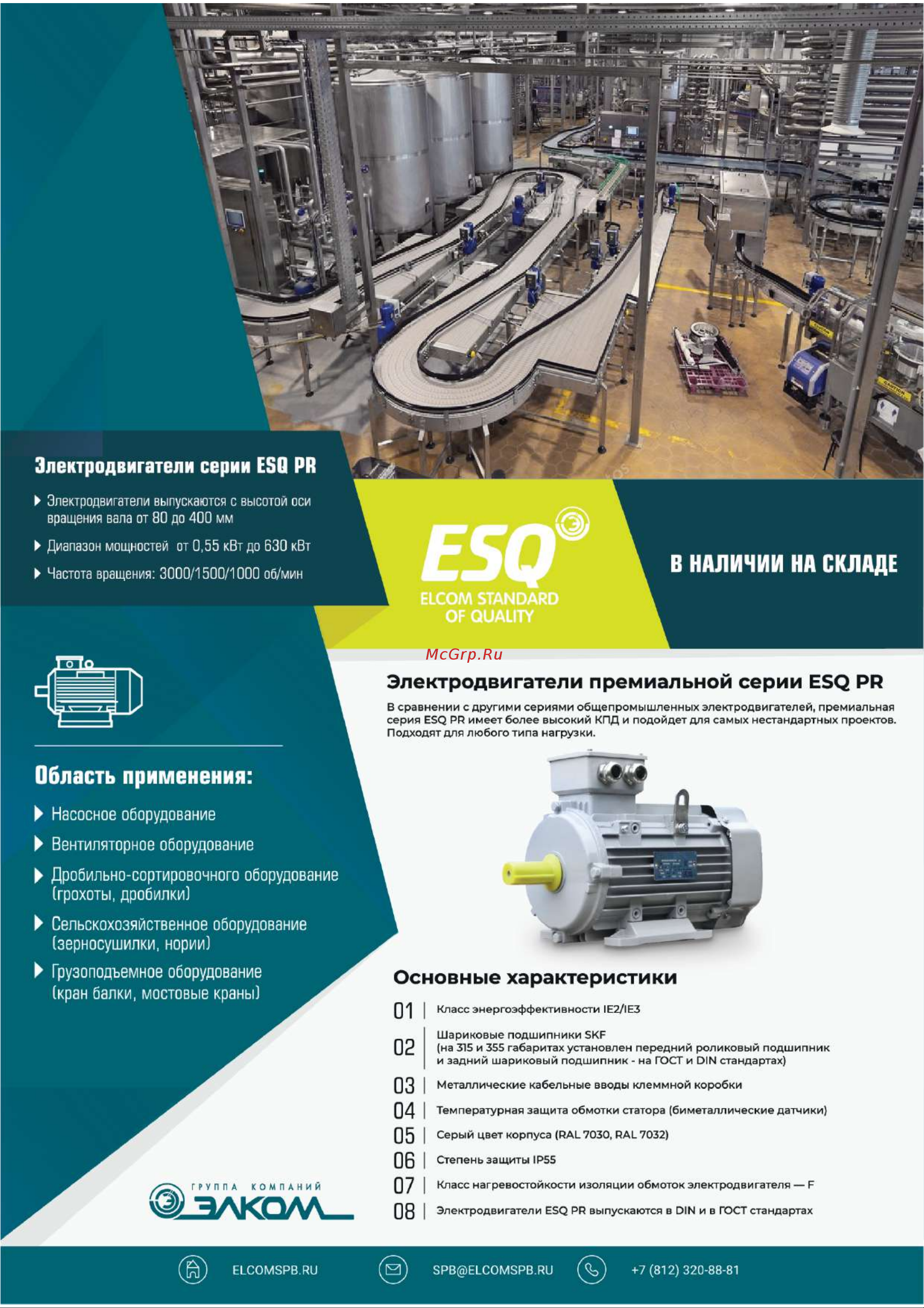 ESQ PR 315 S2-SDN-Б1-S12-IE3 110/3000 IM B3 01050.02.000107 Листовка ESQ PR онлайн