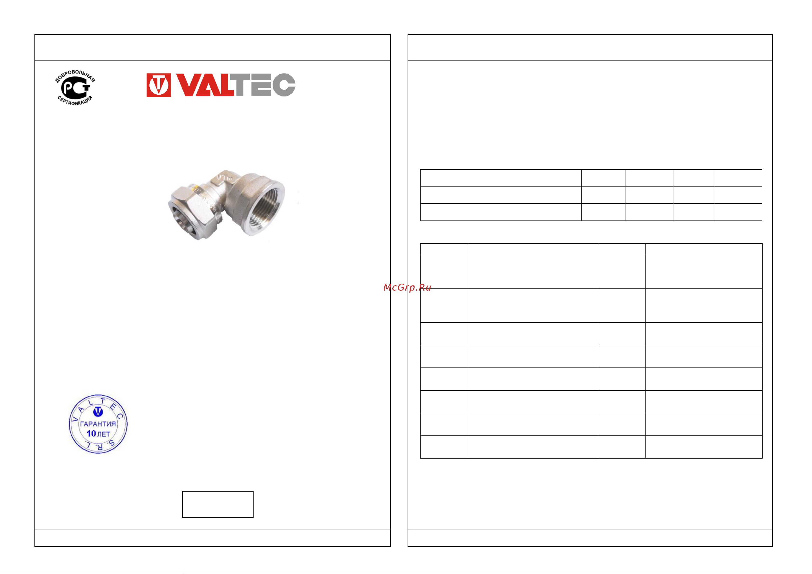 Valtec 26х32х26 VTm.331.N.263226 Инструкция к Valtec VTm.331.N.202620 онлайн