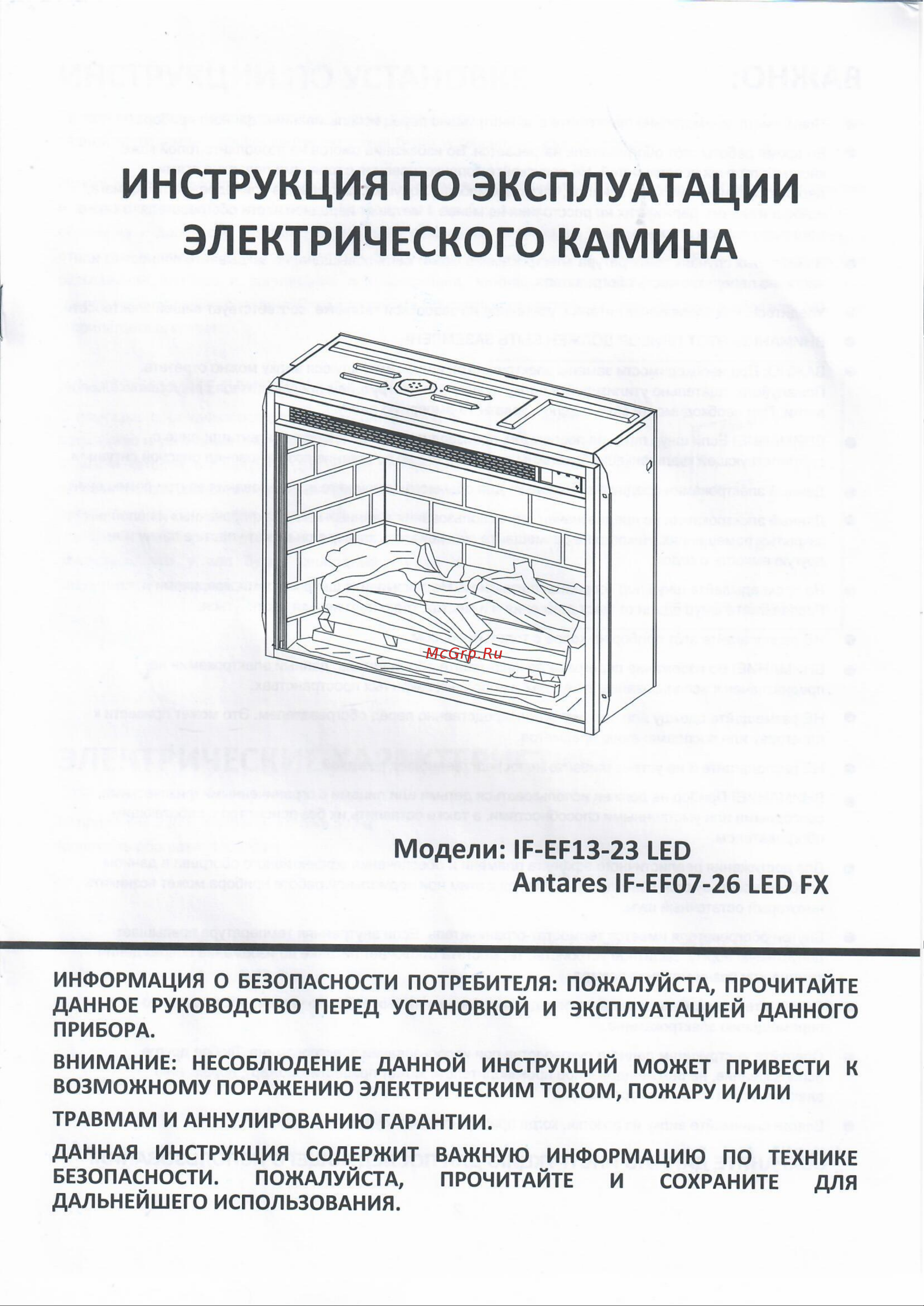 InterFlame IF-EF13-23 LED Инструкция по эксплуатации онлайн