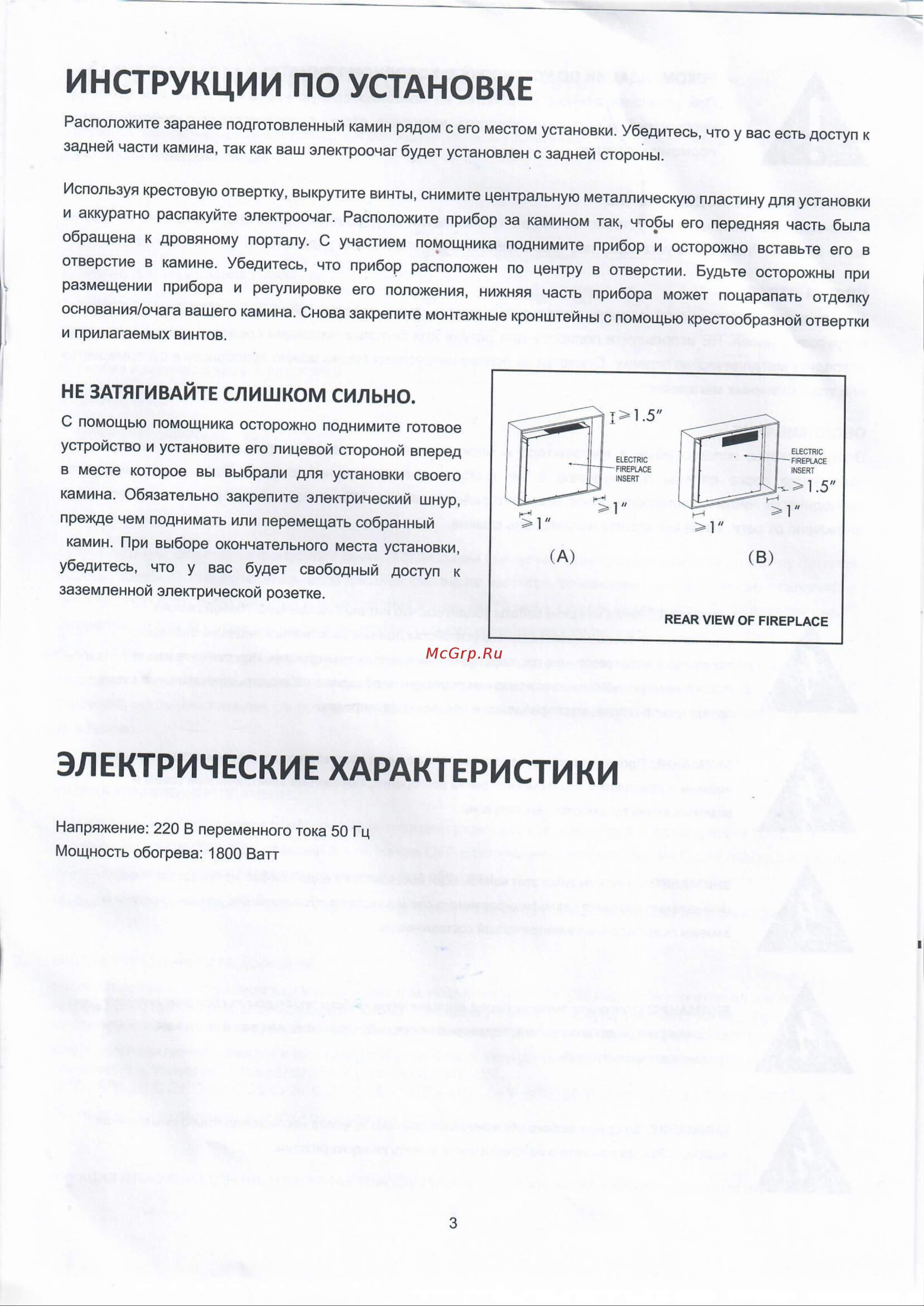 InterFlame IF-EF13-23 LED Инструкция по эксплуатации онлайн [3/8] 865301
