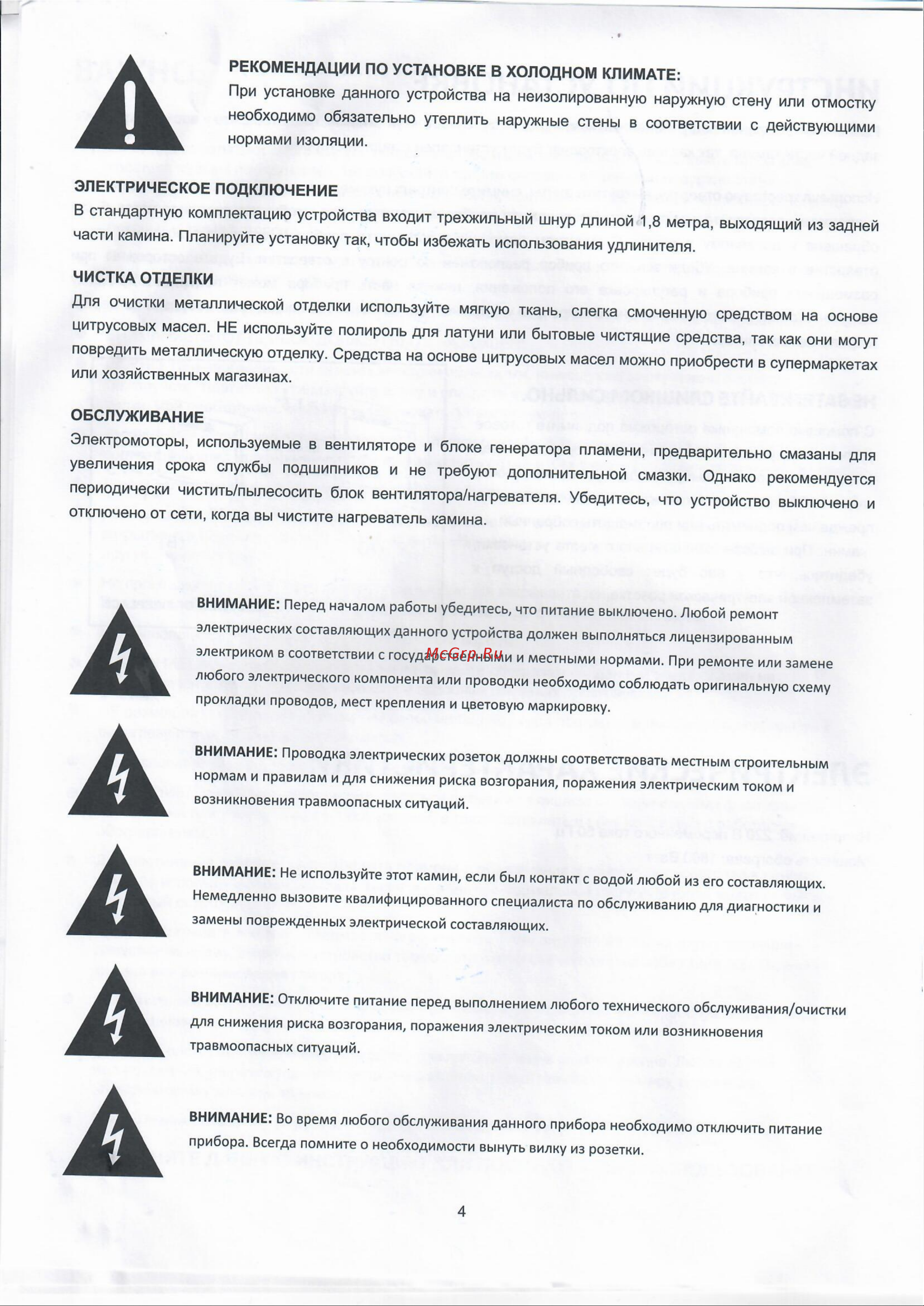 InterFlame IF-EF13-23 LED Инструкция по эксплуатации онлайн [4/8] 865301