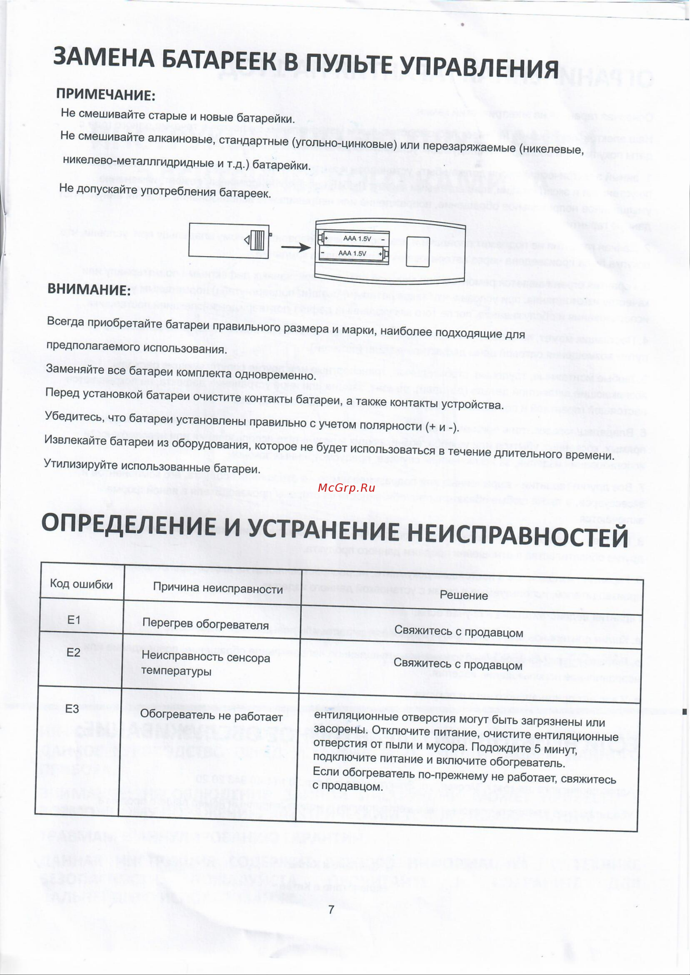 InterFlame IF-EF13-23 LED Инструкция по эксплуатации онлайн [7/8] 865301