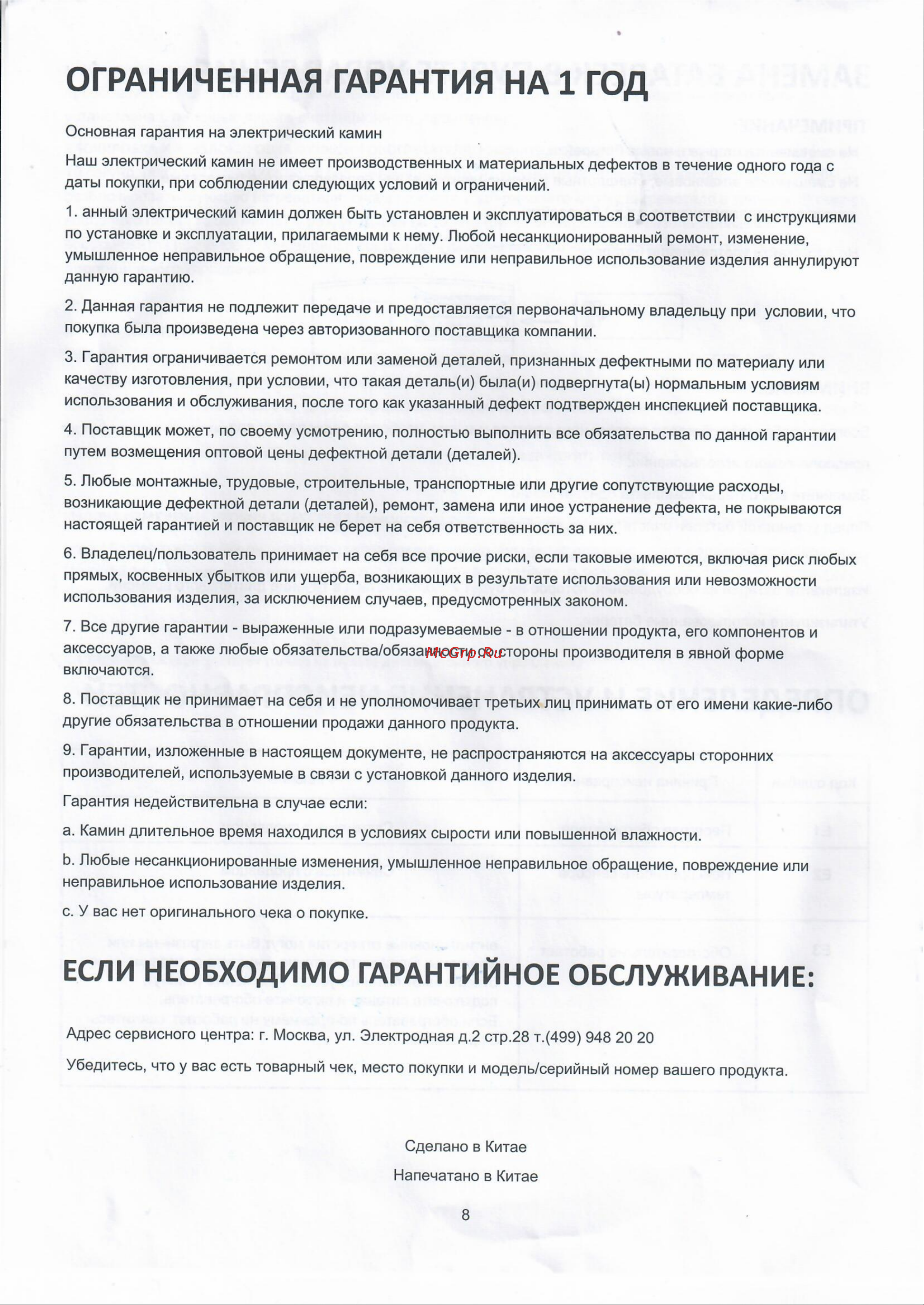InterFlame IF-EF13-23 LED Инструкция по эксплуатации онлайн [8/8] 865301