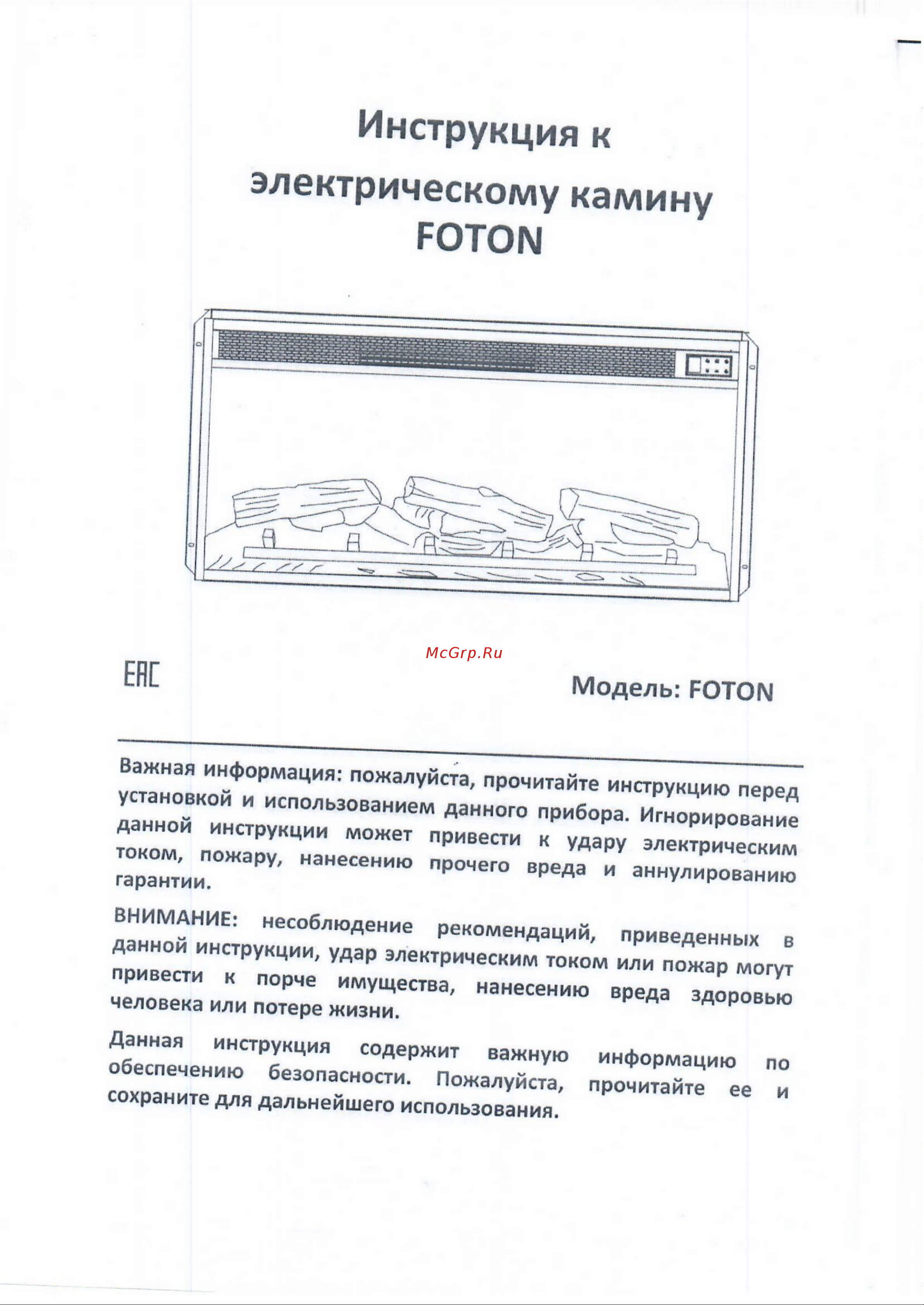 InterFlame Foton G42K08 Инструкция по эксплуатации онлайн