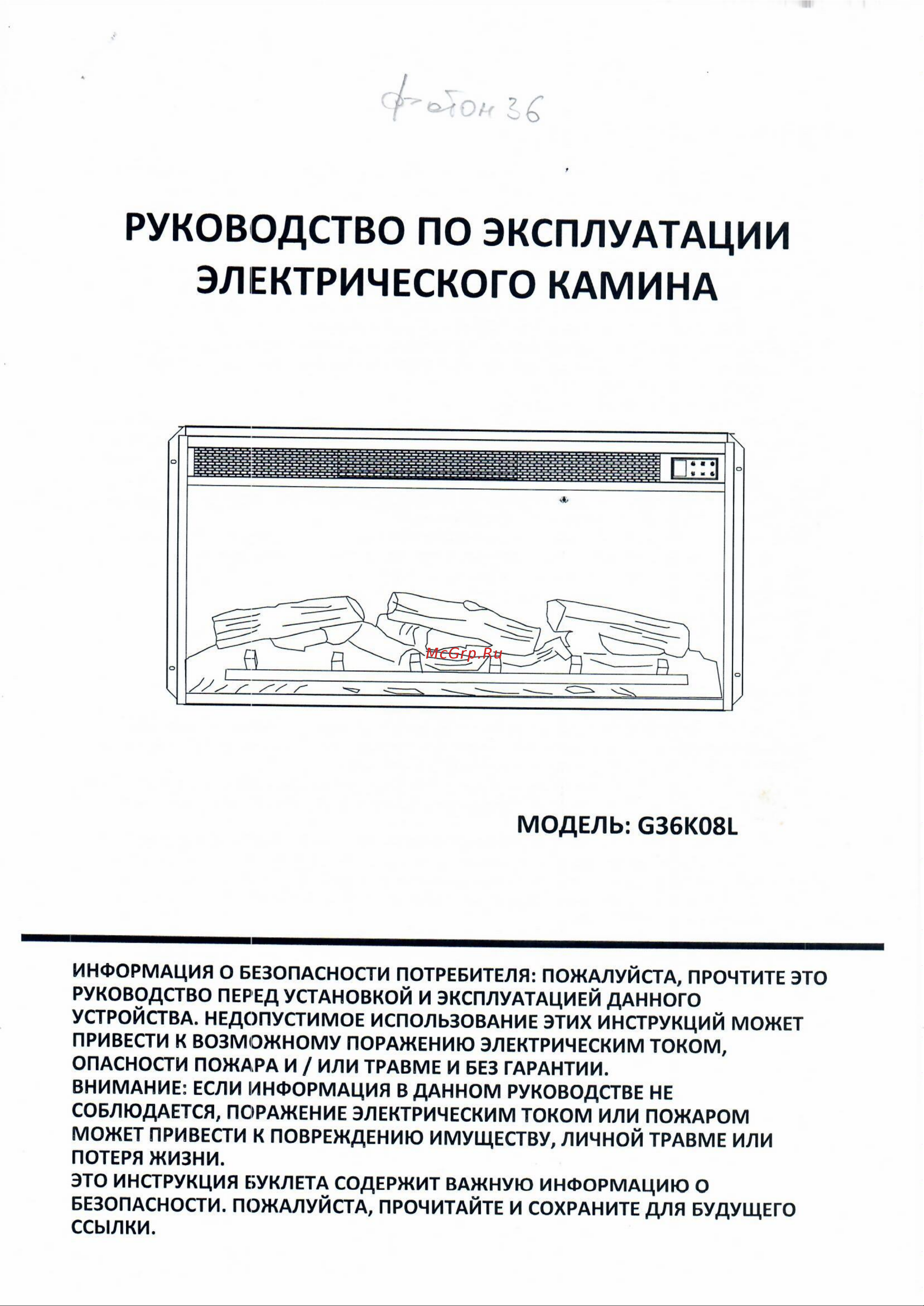InterFlame Foton Led Q IF-36K08GLX Инструкция к InterFlame Foton Led Q IF-36K08GLX онлайн