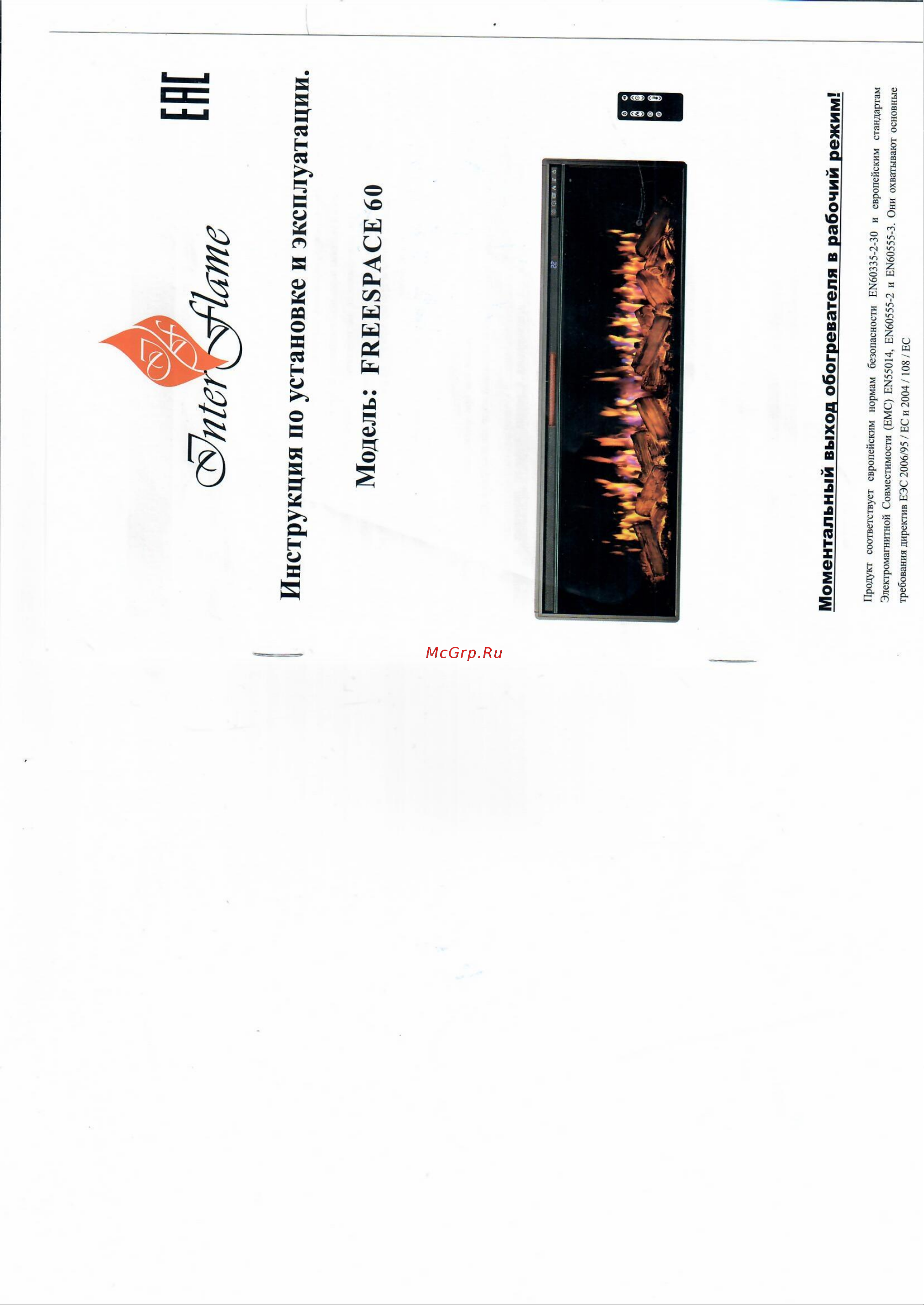 InterFlame Freespace60 Freespace60 SIR онлайн