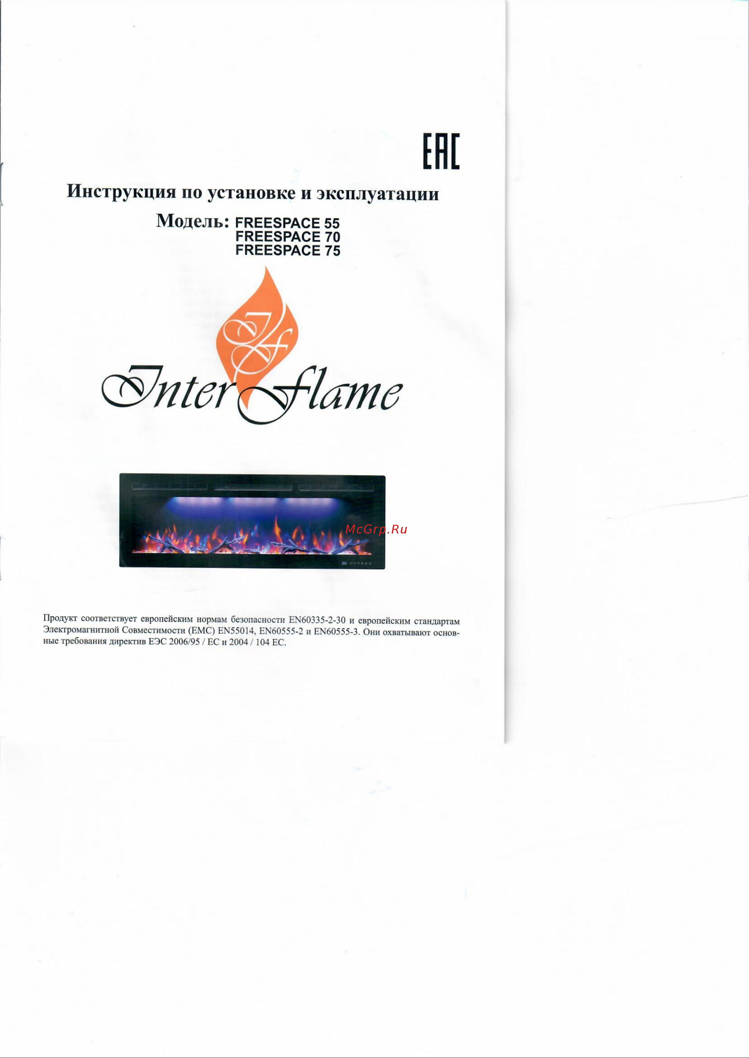 InterFlame Freespace75 Инструкция по эксплуатации онлайн