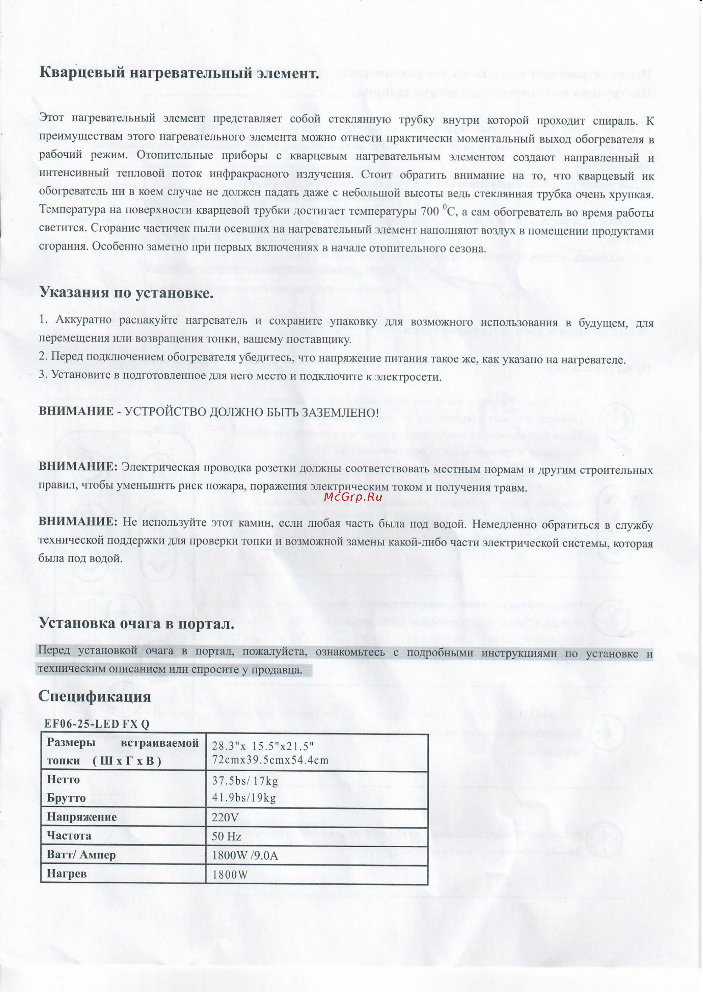 InterFlame Panoramic25 Led F/X Quartz Инструкция по эксплуатации онлайн [3/7] 827891