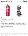 Bizol АКПП ATF Cleaner+ a50 0,25л 8005 Инструкция к Bizol АКПП ATF Cleaner+ a50 8005