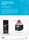 CARVILLE RACING аэрозоль 360, 210 мл S7210327 Инструкция к CARVILLE RACING S7210327