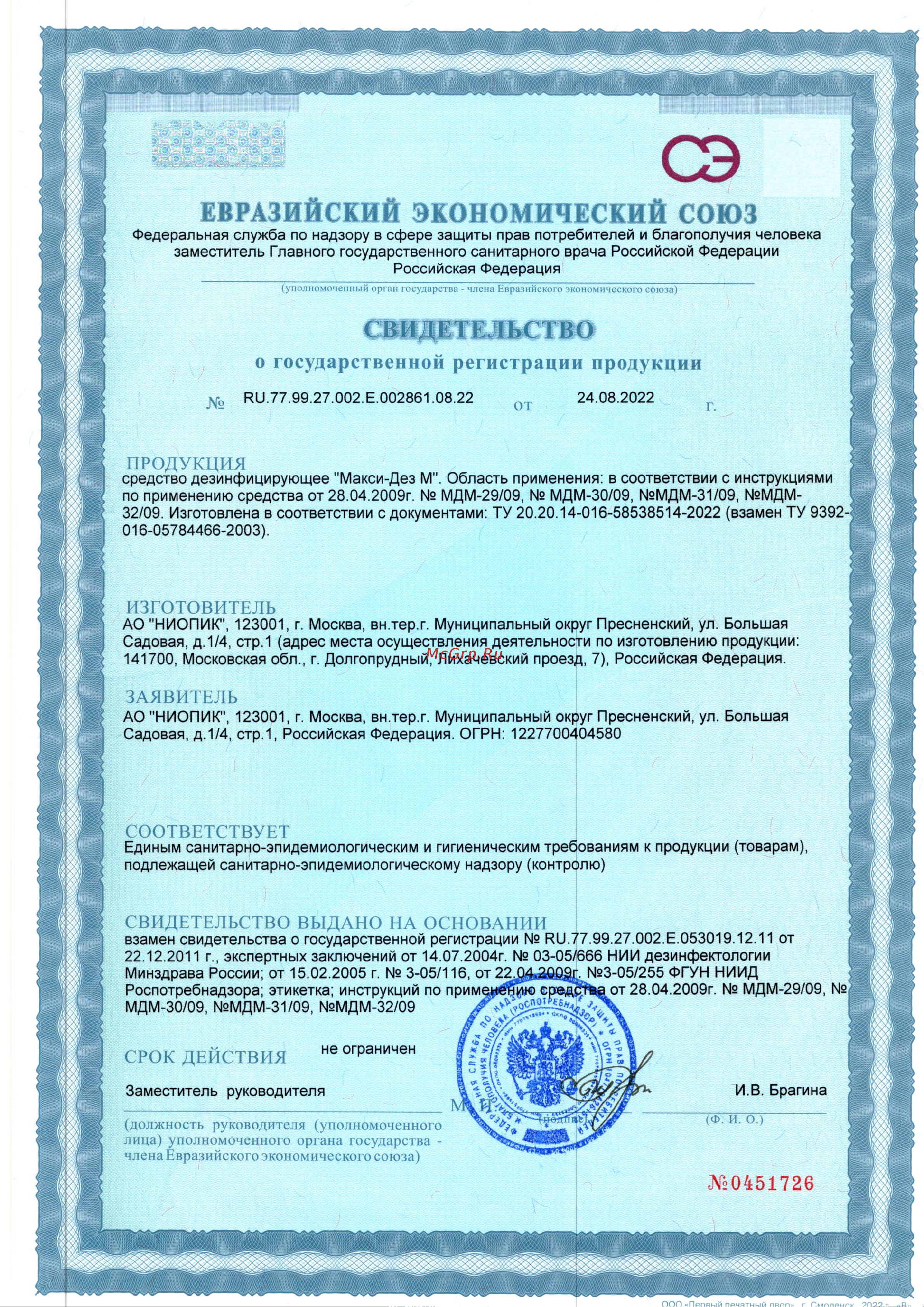 АО НИОПИК Макси-дез м суперконцентрат с дезинфицирующим эффектом, 1 л mdmkond Свидетельство о гос регистрации онлайн