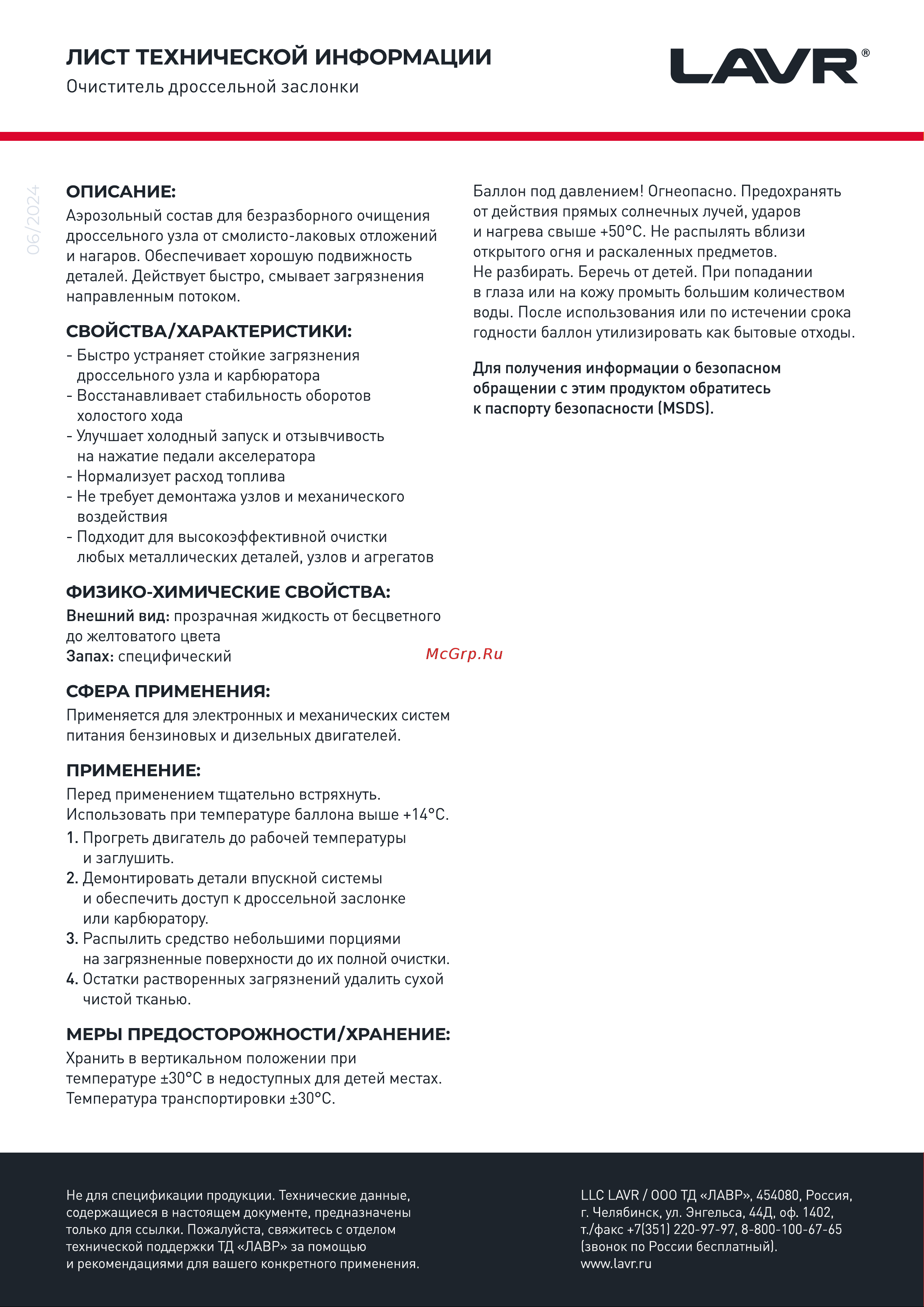 LAVR 400 мл Ln1493 Ln1493 онлайн