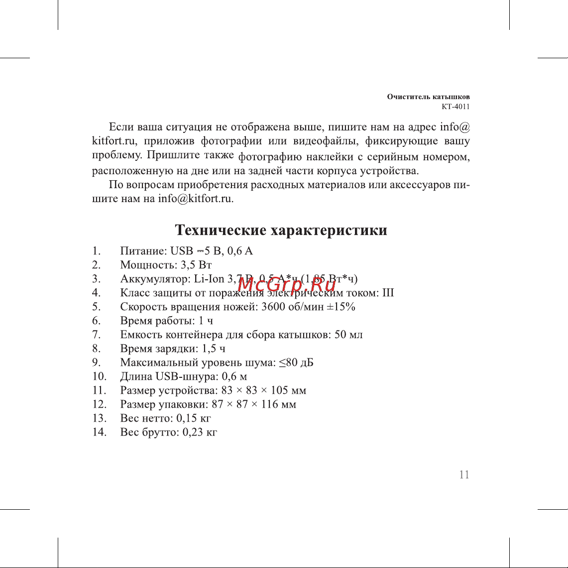 Kitfort КТ-4011 Инструкция онлайн [11/16] 827924