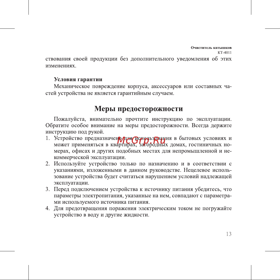 Kitfort КТ-4011 Инструкция онлайн [13/16] 827924
