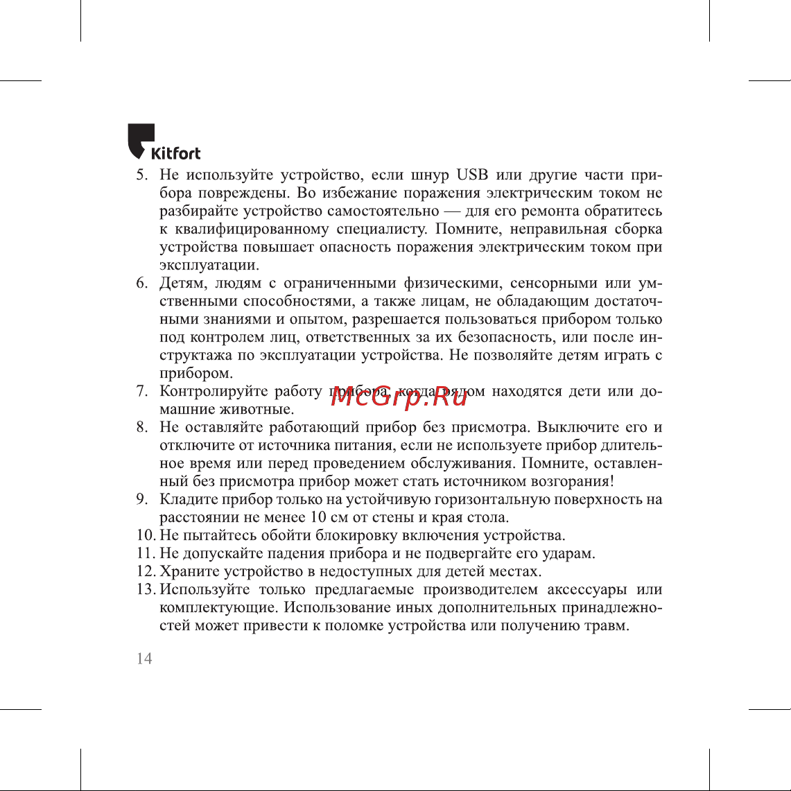 Kitfort КТ-4011 Инструкция онлайн [14/16] 827924