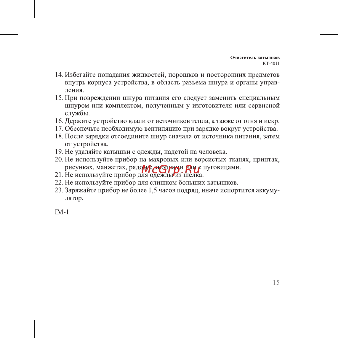 Kitfort КТ-4011 Инструкция онлайн [15/16] 827924