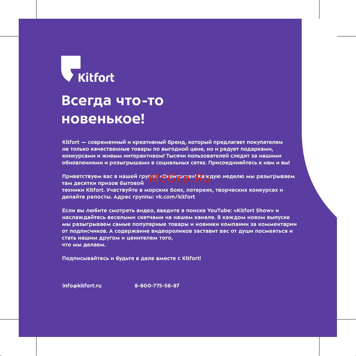 Kitfort КТ-4011 Инструкция онлайн [16/16] 827924