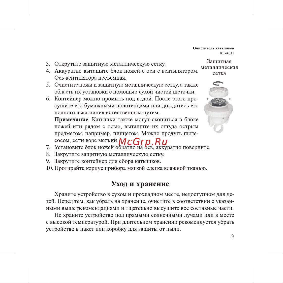 Kitfort КТ-4011 Инструкция онлайн [9/16] 827924