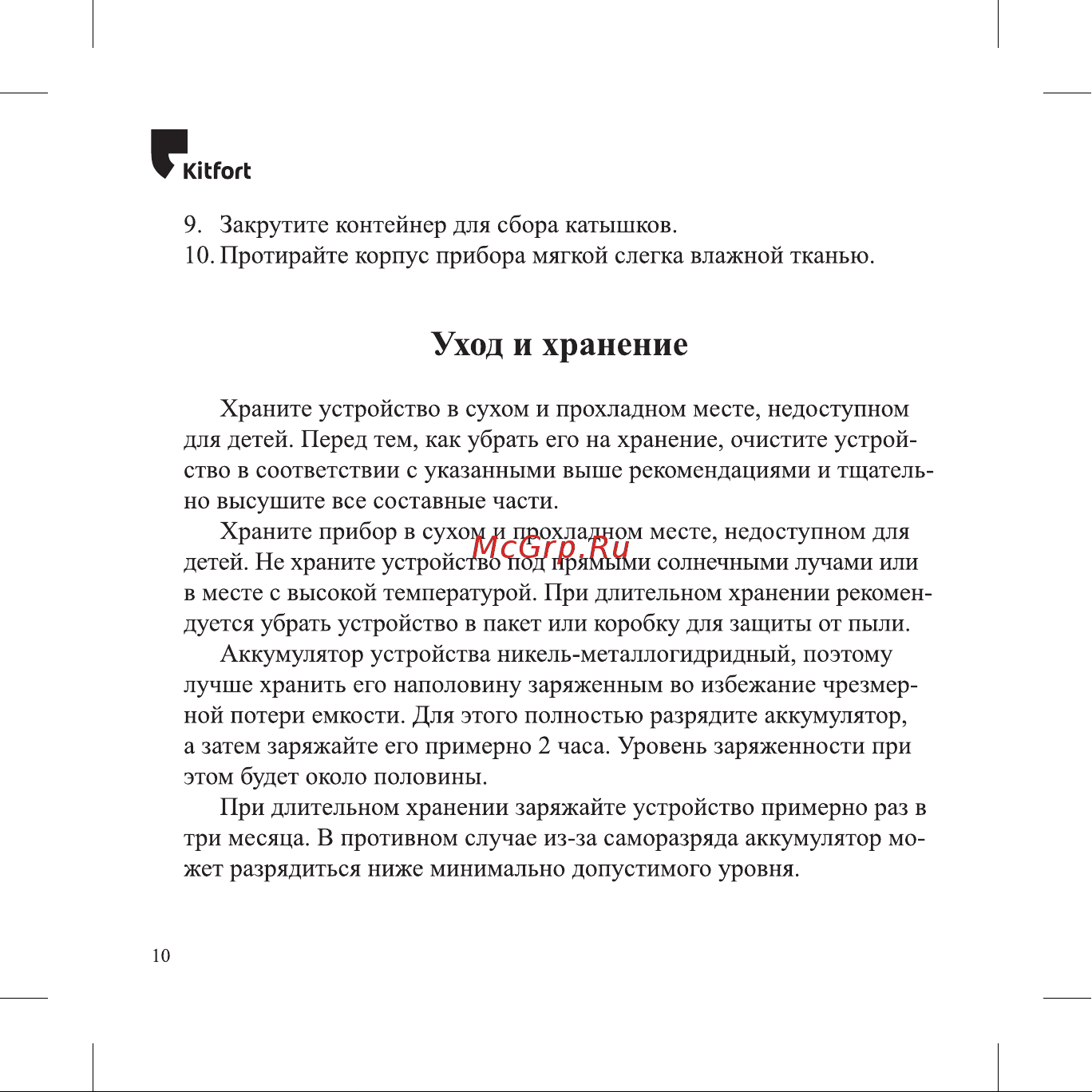 Kitfort КТ-4091 4091 онлайн [10/20] 827925